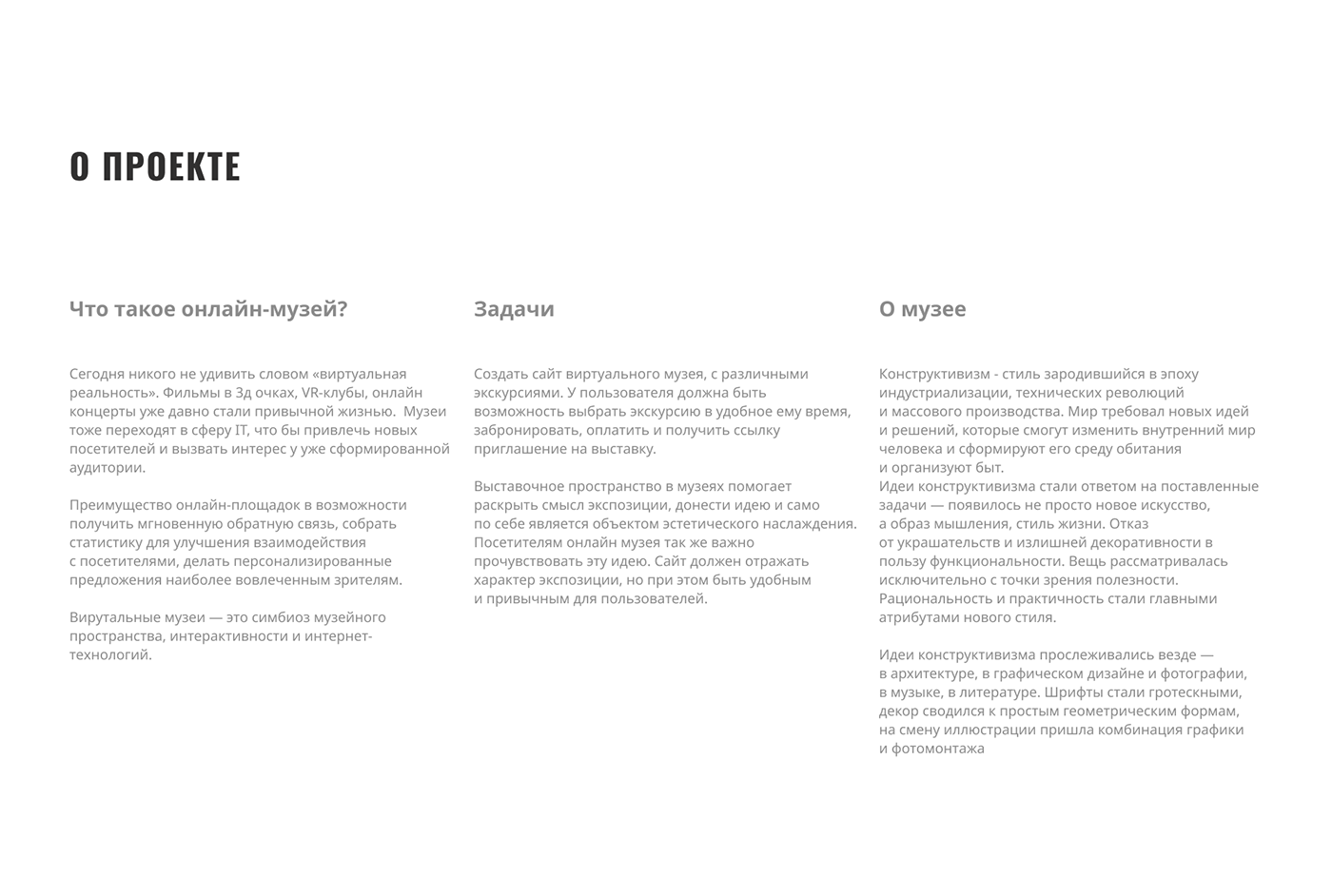 constructivism museum UX Case Study ux/ui Web Design  Website веб-дизайн музей Яндекс Практикум