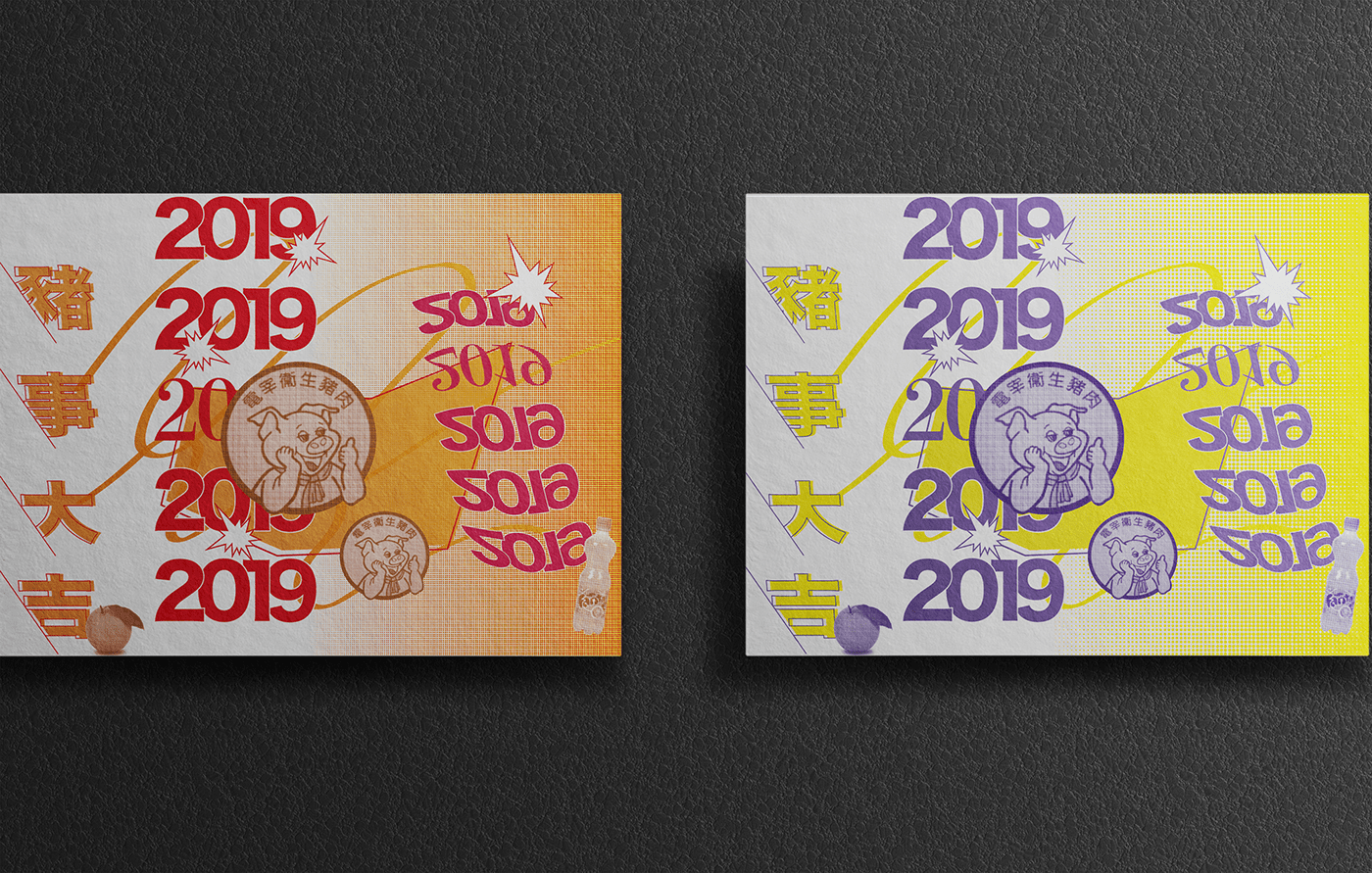card graphic design  happy new year 平面設計 視覺設計 賀年卡 risograph 孔版印刷 特殊印刷