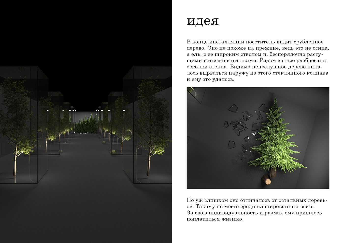 3D Visualization 3dmax installation concept art арт Environment design Space  концепт выставка инсталляция