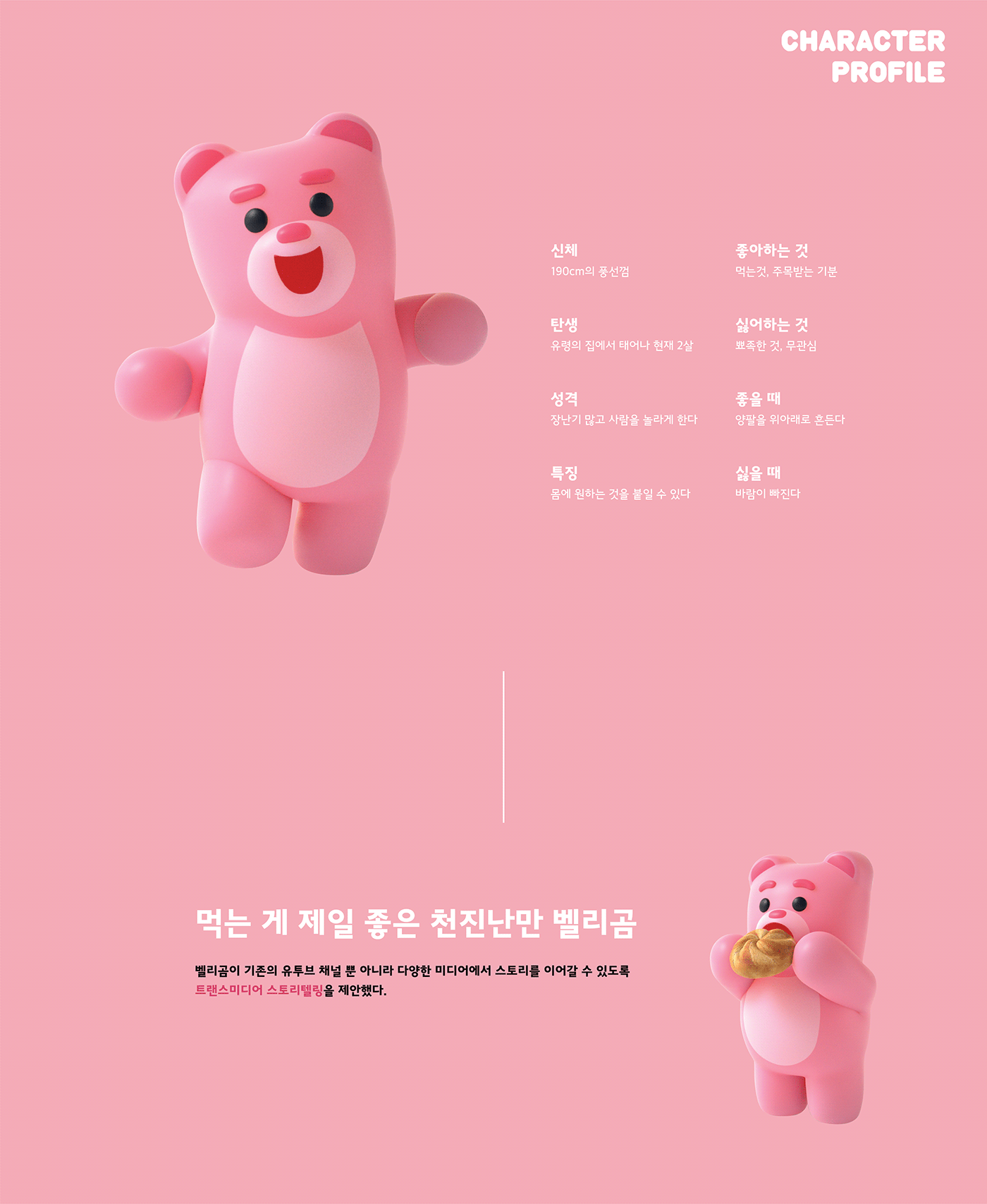 Character Character design  BrandonPictures pink bear ILLUSTRATION  cartoon 寵物飼料攝影 오뚜기 bellygom