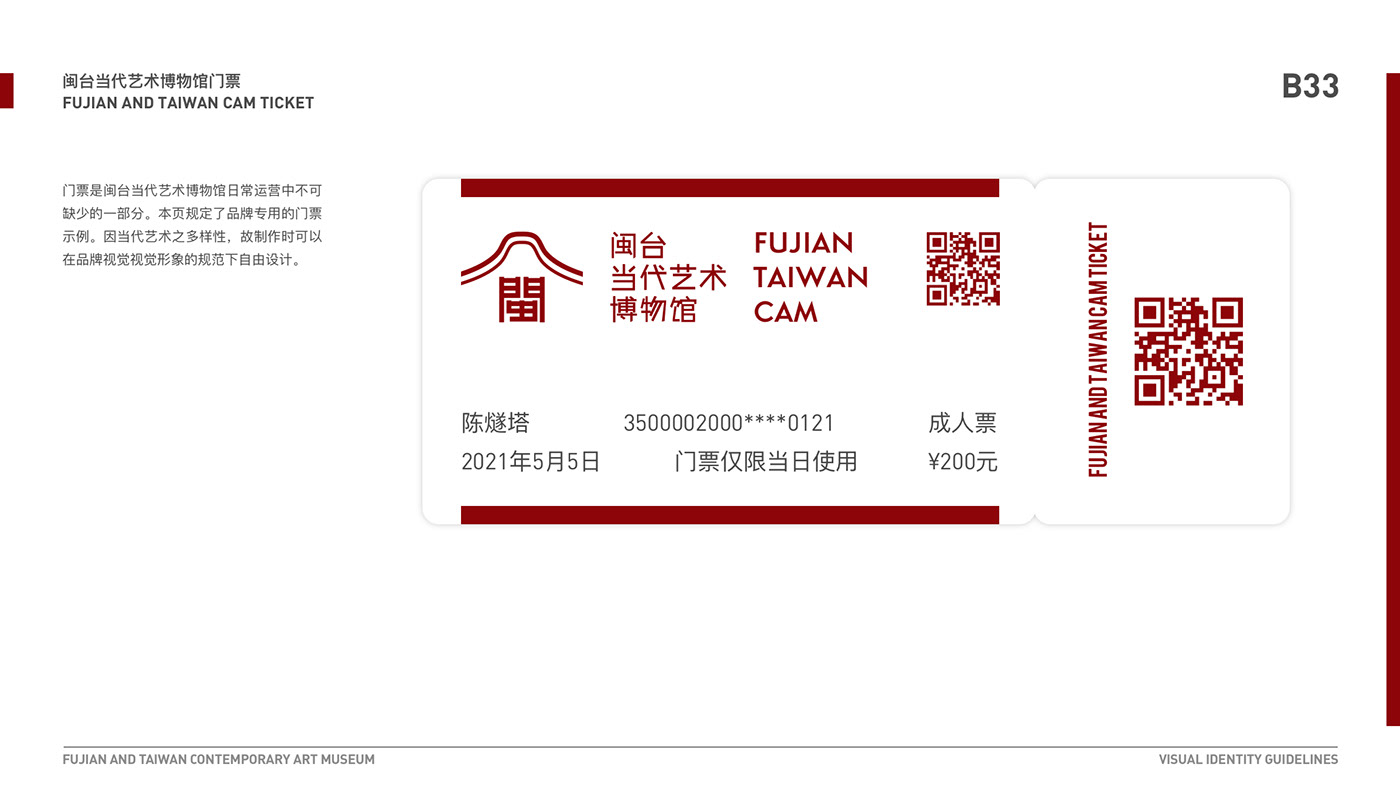 brand china taiwan VI visual identity 博物馆 台湾 福建 艺术博物馆 视觉识别系统