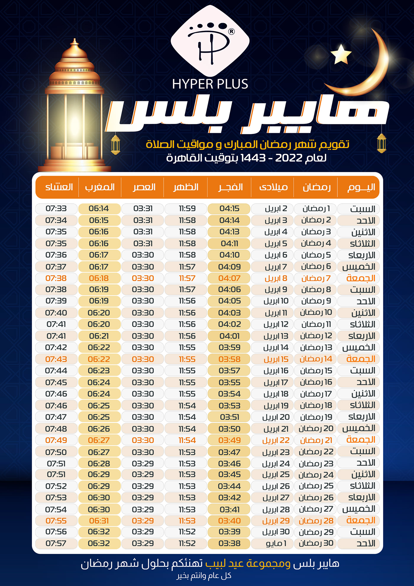 design flyer imsakiye islamic ramadan ramadan kareem Social media post امساكية
