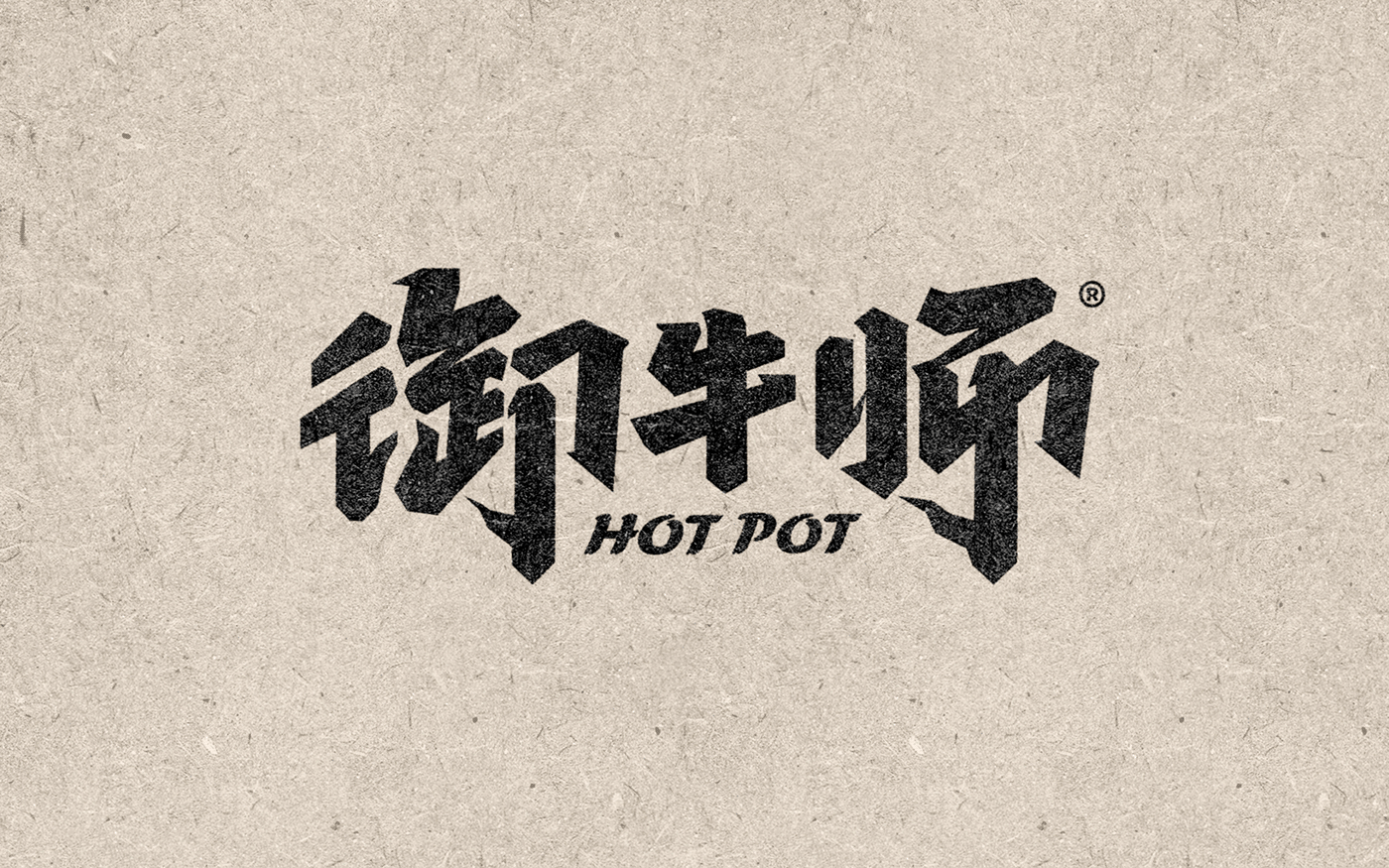 hot pot Master wagyu 和牛 御牛师 澳洲和牛 火锅 王富贵