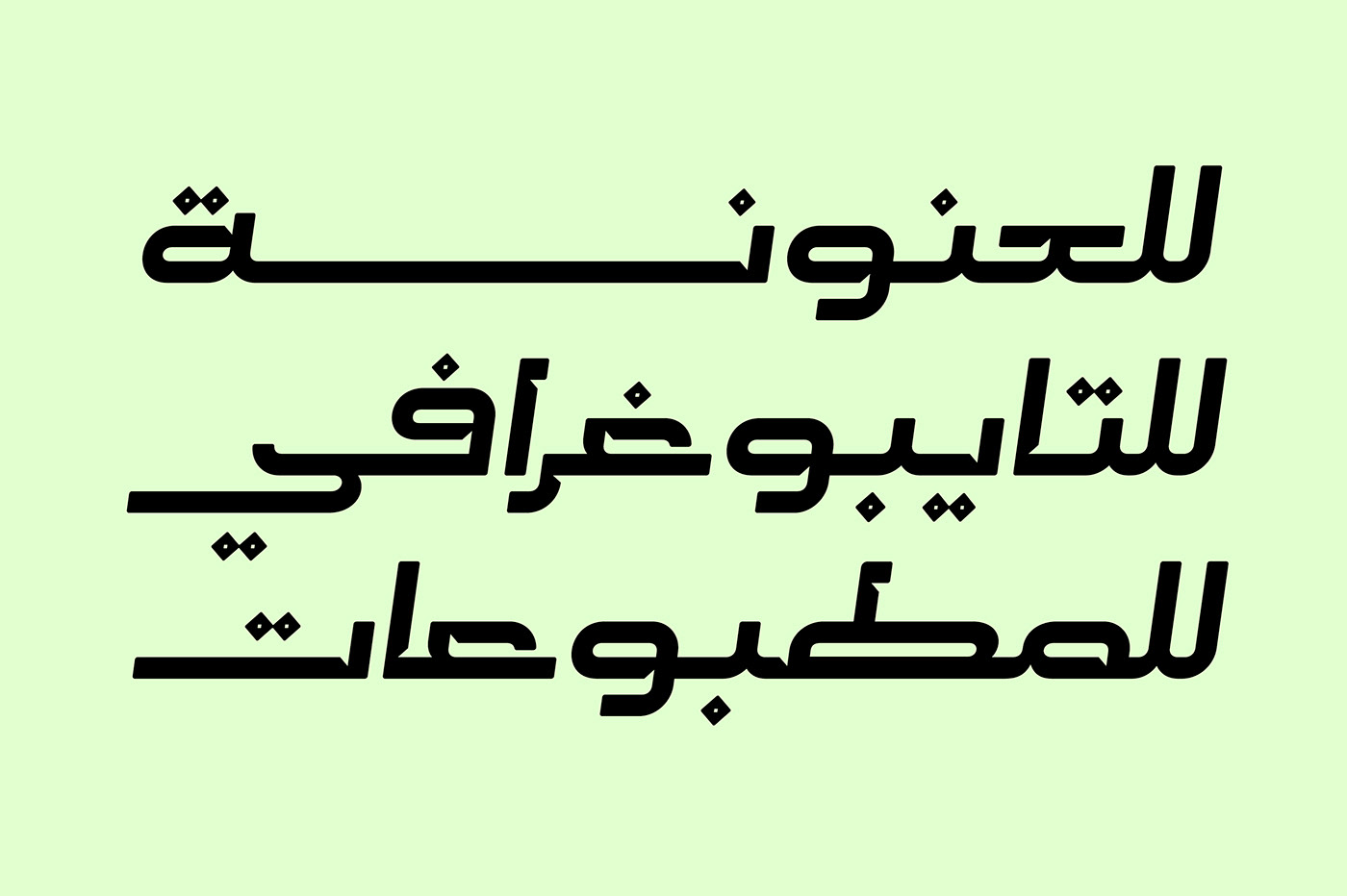 arabic font Typeface typography   type خط عربي خطوط خطوط عربية islamic art تصميم