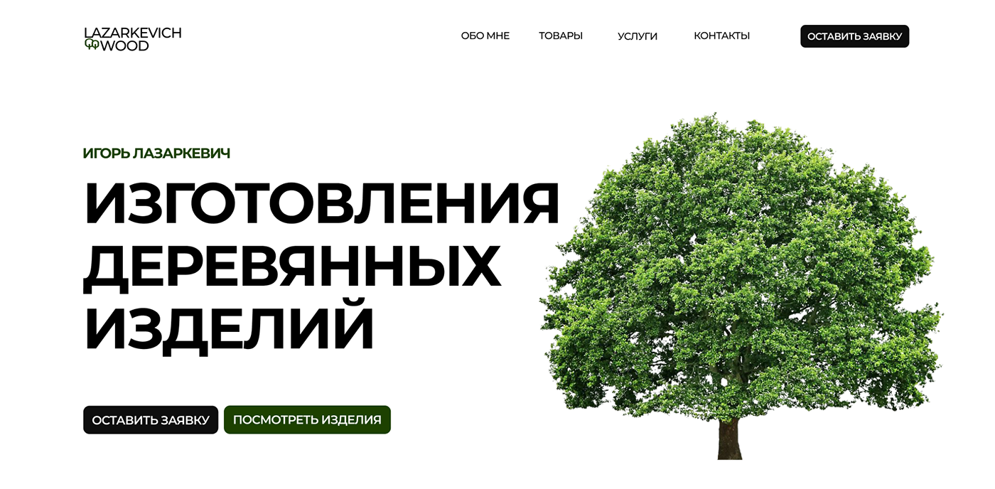 design marketing   Graphic Designer Figma Web Design  Website wood goods