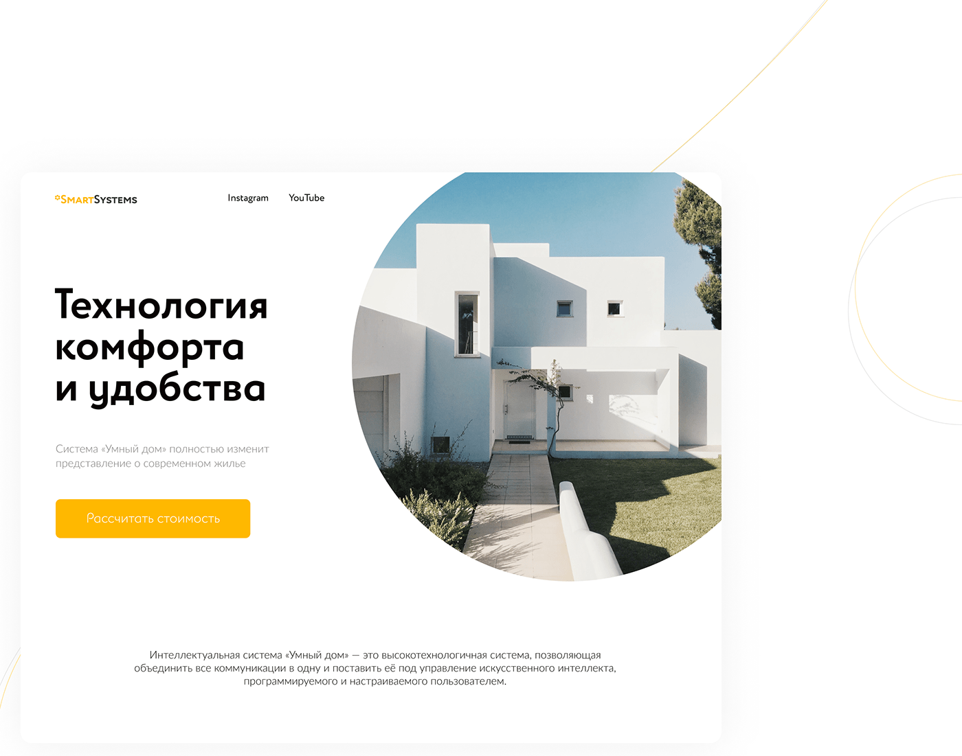 Adaptive Figma landing page Project Smart Home web-design умный дом UI UI/UX ux