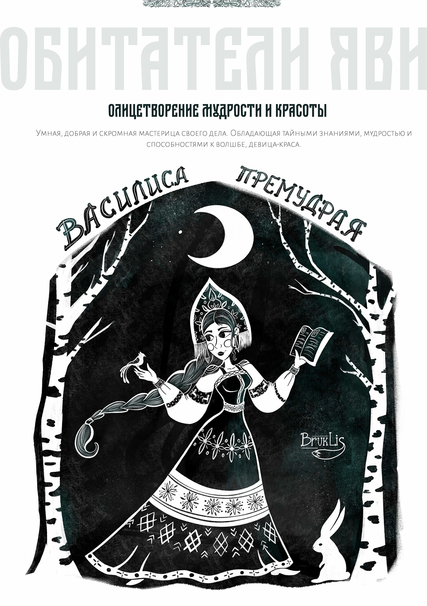 Ancient creature fairytale Folklore goddess gods inktober Magic   mythology Slavic