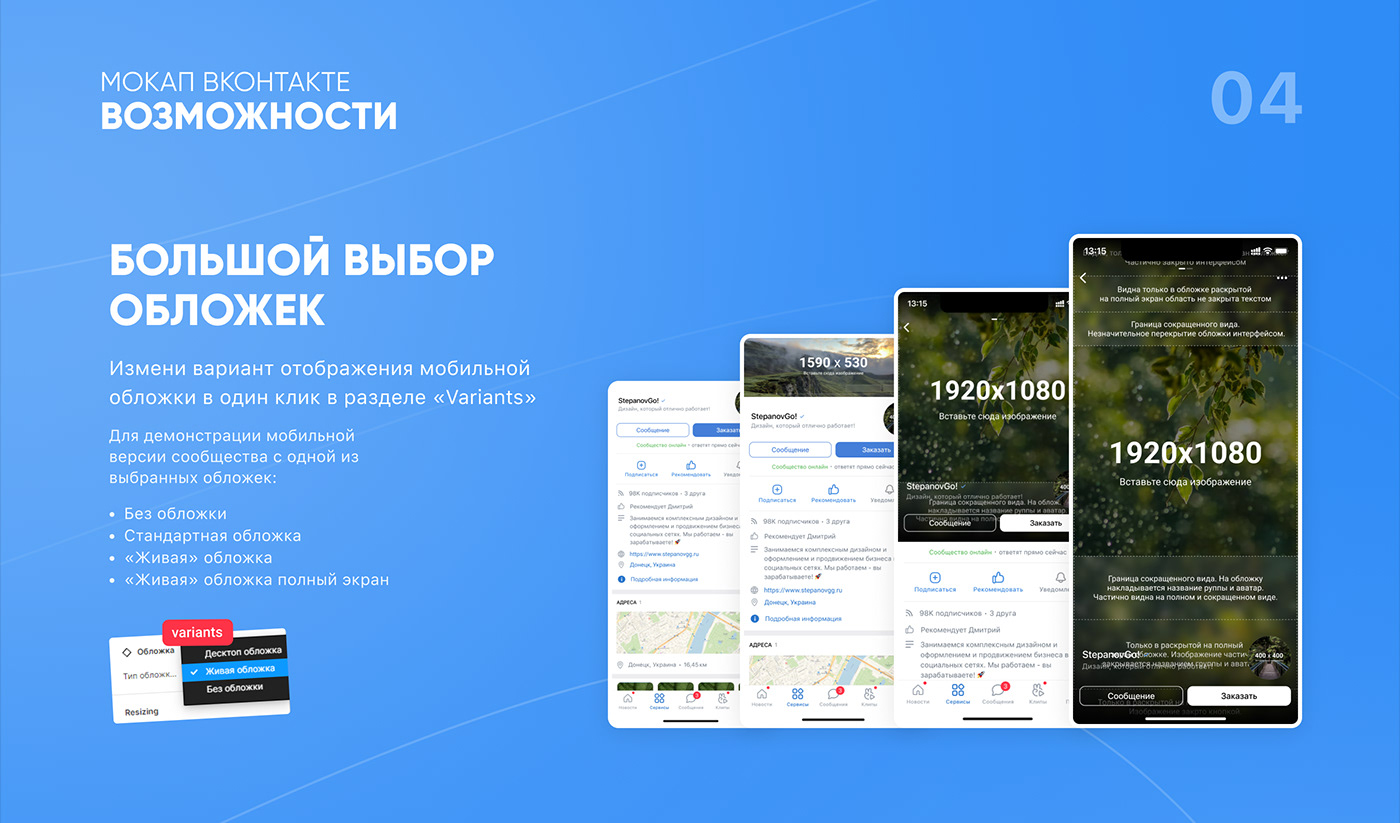 Figma free mockup  Mockup VK vkontakte вк вконтакте vk cover VK design мокап