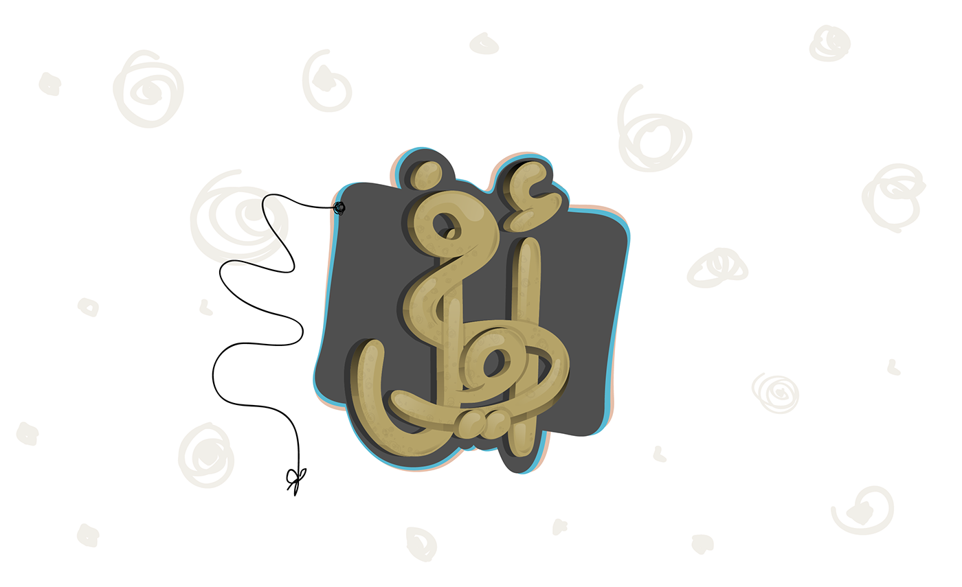 arabic nice cute sweet creative Illustrator cool design colors 3D Arab wow dope graphic freehand
