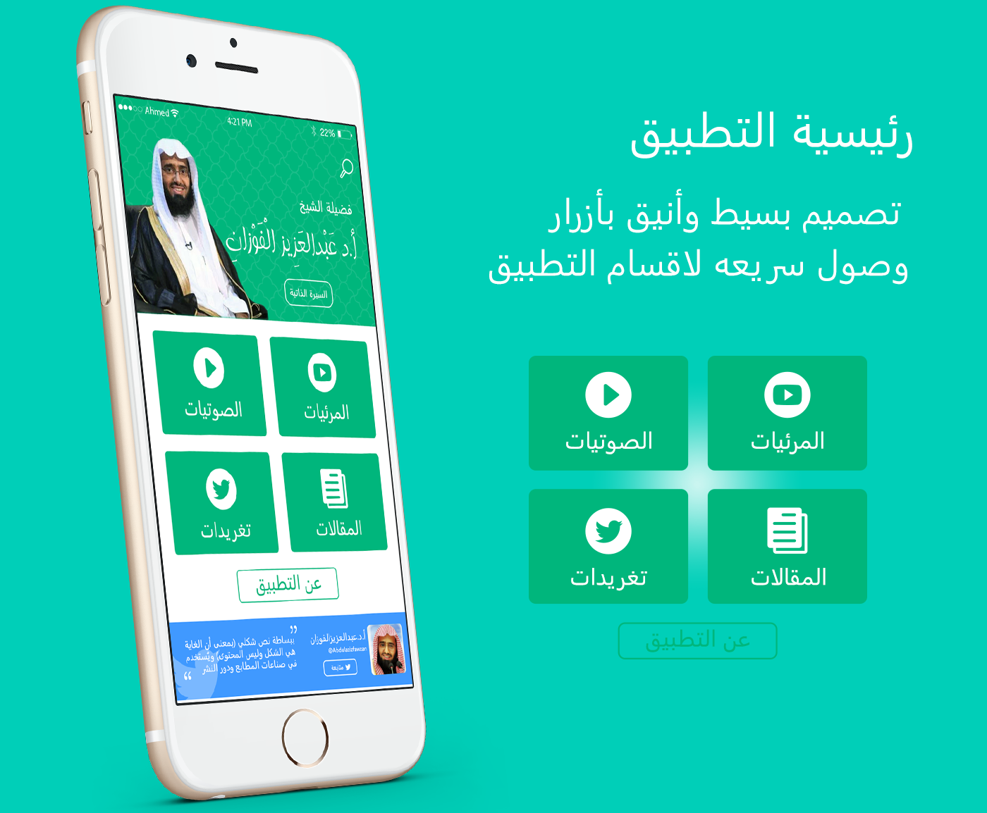 ux UI design mobile design Android UI ios sheikh Sheikh AlFawzan APP | Android/iOS | UX / UI Mobile Application