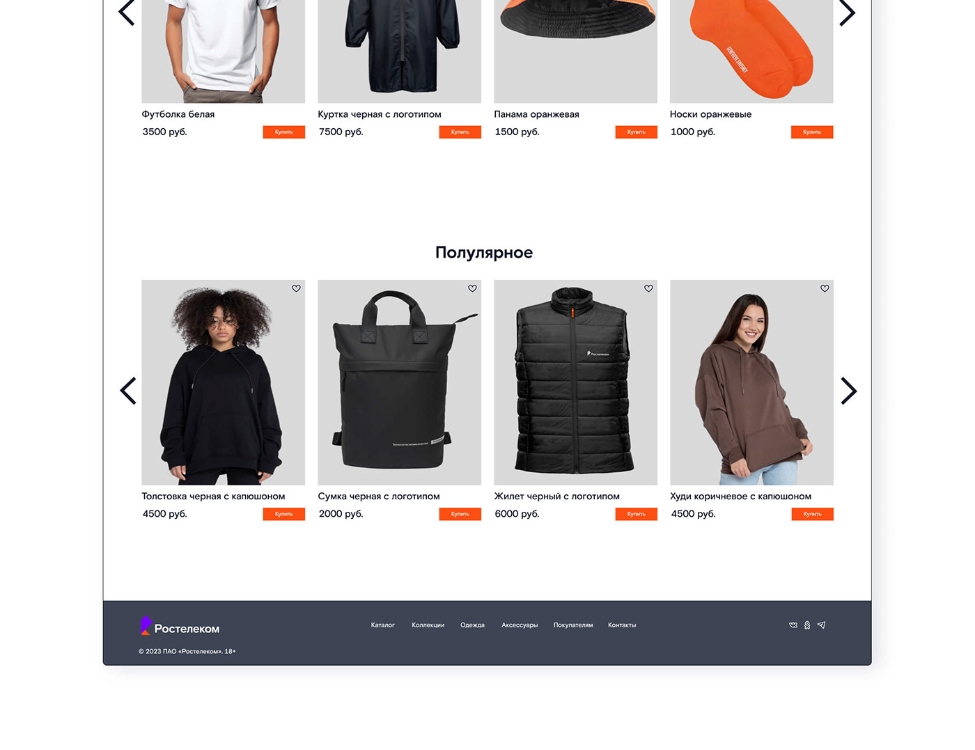 design Web Design  UI/UX Figma Rostelecom Ростелеком ui design интернет-магазин online store shop