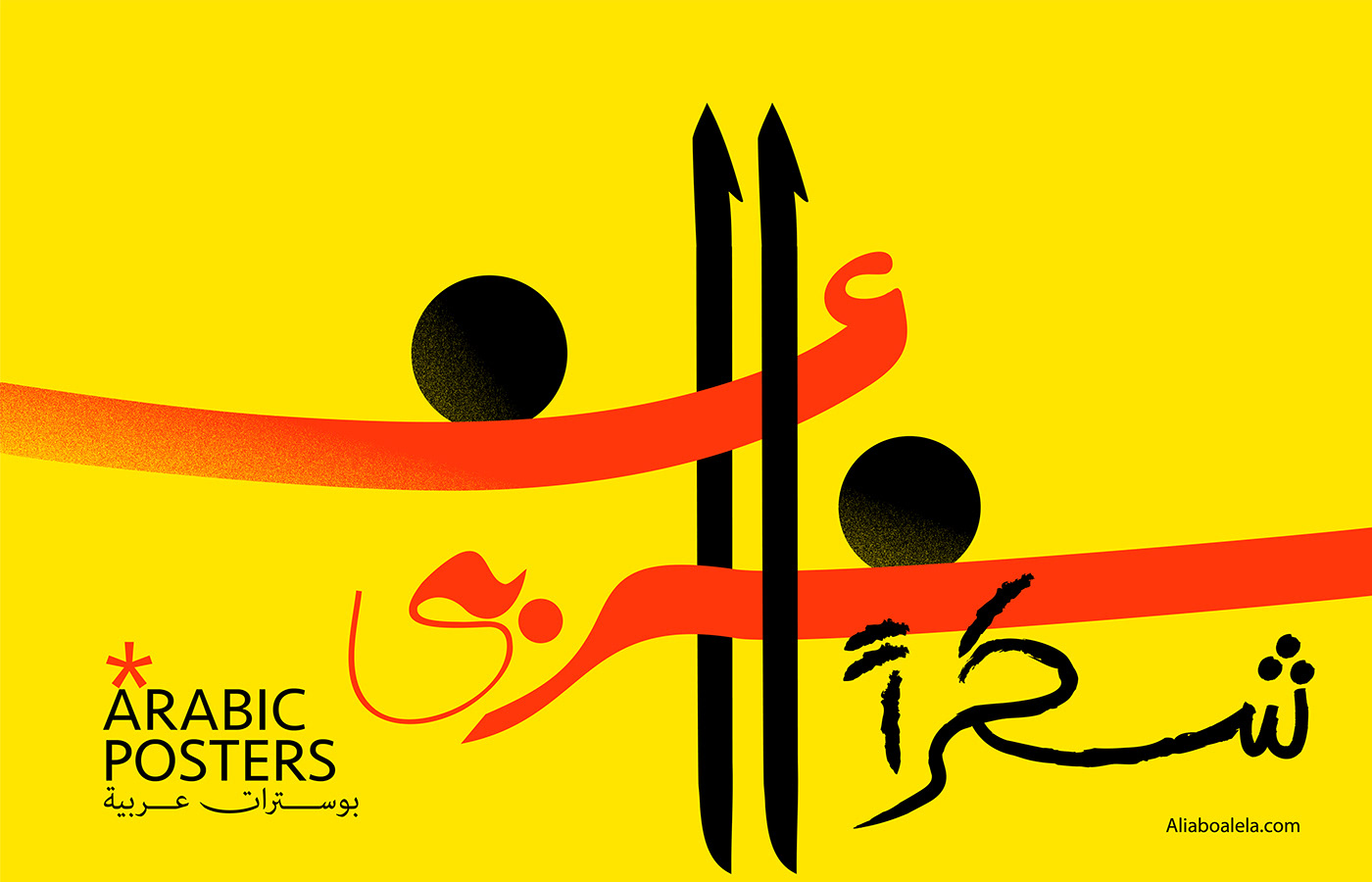 typography   Calligraphy   arabic calligraphy arabic typography تايبوجرافي خط عربي كاليجرافي خط حر artwork تايبوغرافي