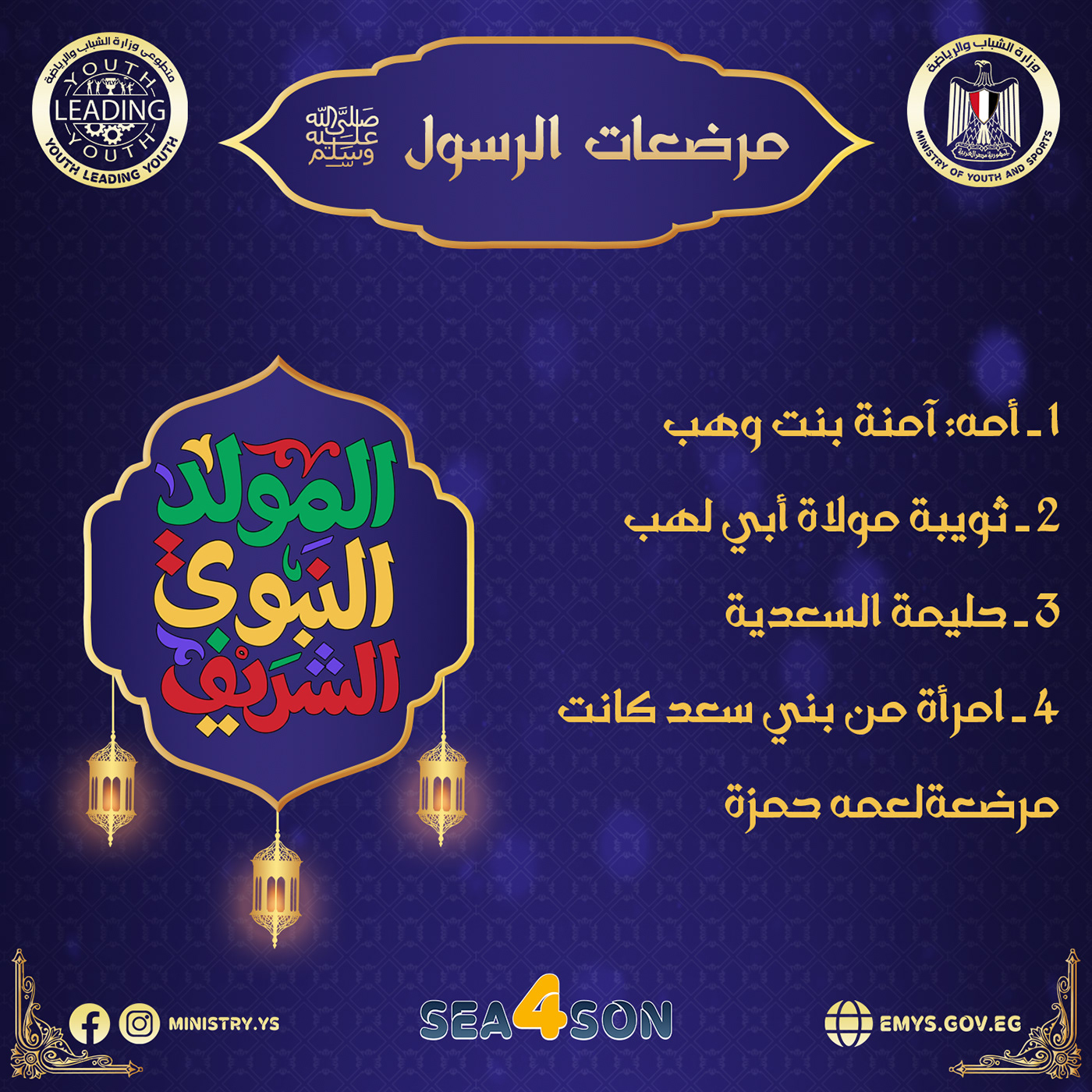 arabic graphic design  islamic Prophet's Birthday المولد النبوي المولد النبوي الشريف ديزاين مولد النبي