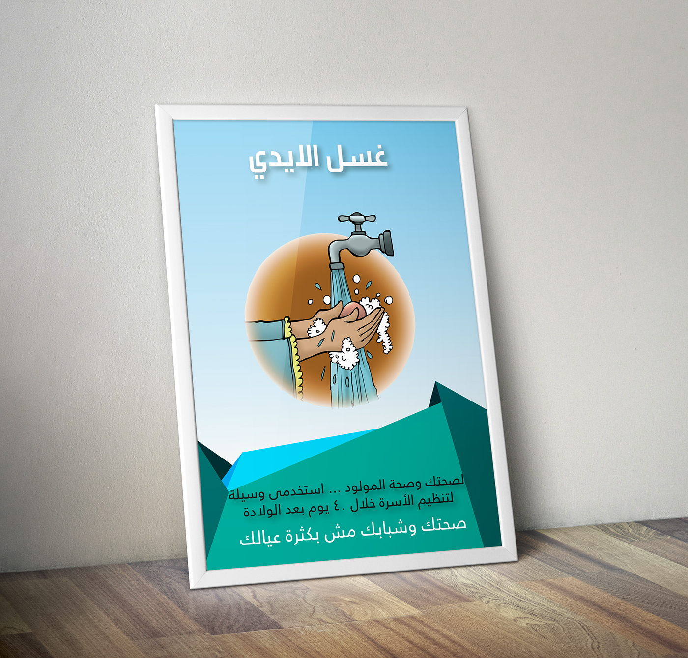 posters family planning Advertising  marketing   Printing graphic design  ILLUSTRATION  egypt