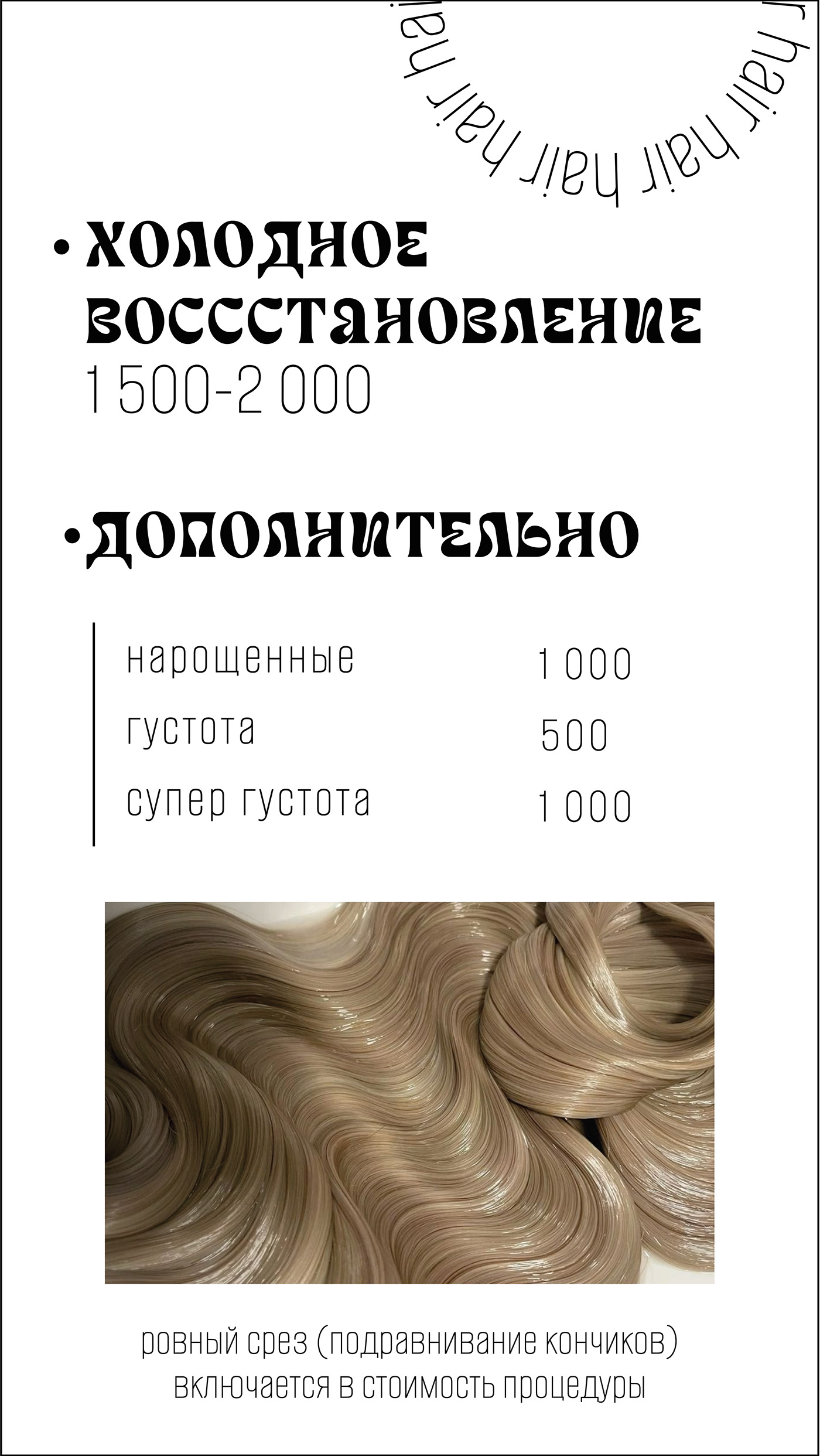 price list pricelist Dising hair волосы Прайс прайслист