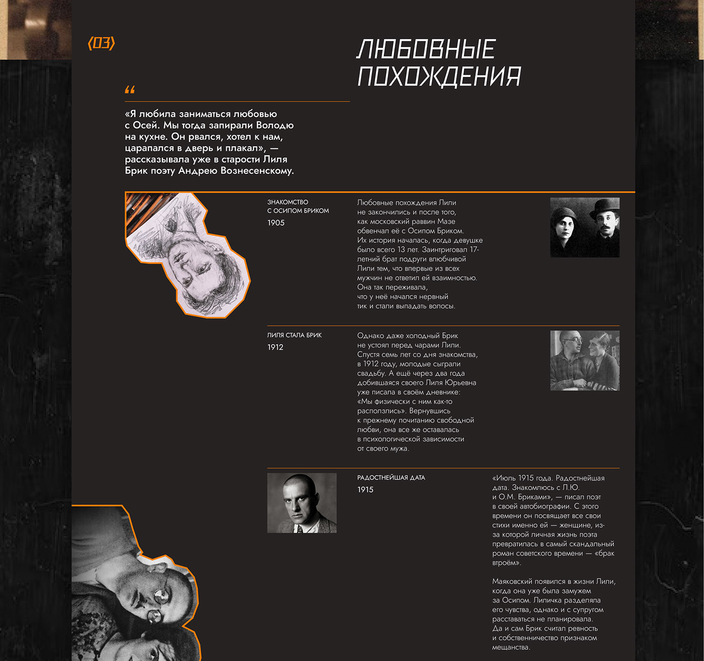 Figma landing page lilyabrick longread Love Mayakovsky uiuxdesign Webdesign любовь маяковский 