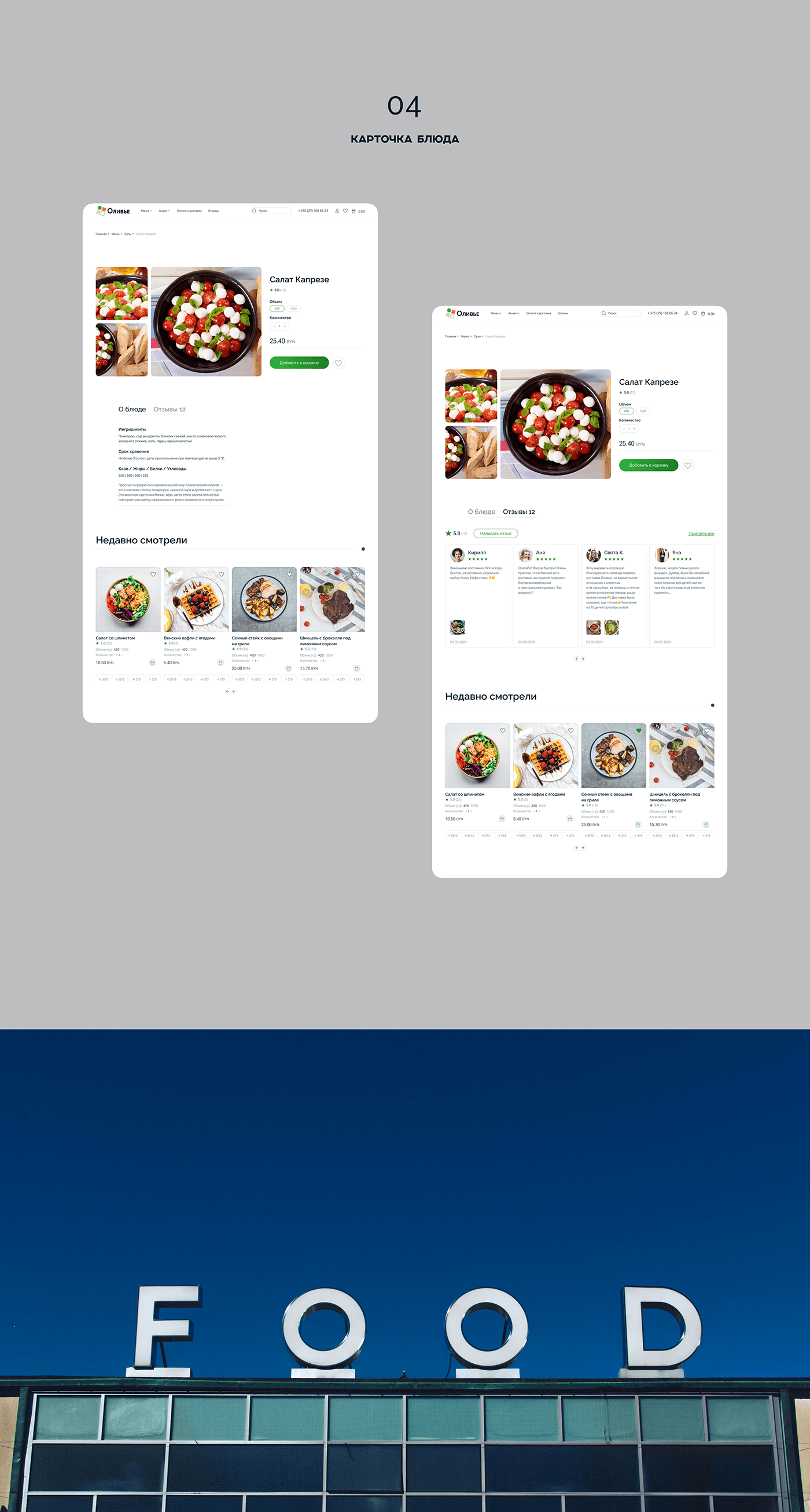 Food  design delivery commercial