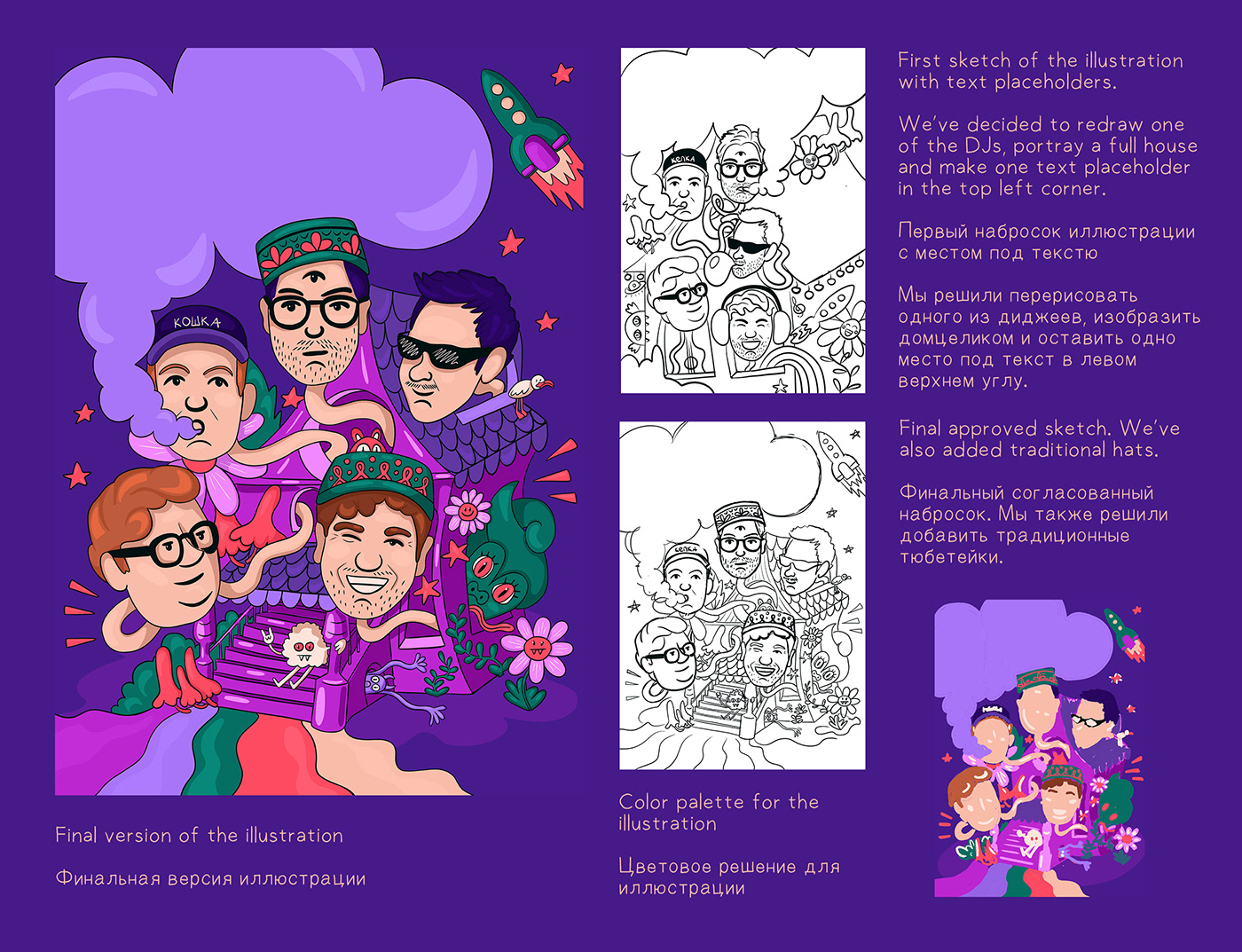 Illustration for a party poster with DJs and two sketches for it