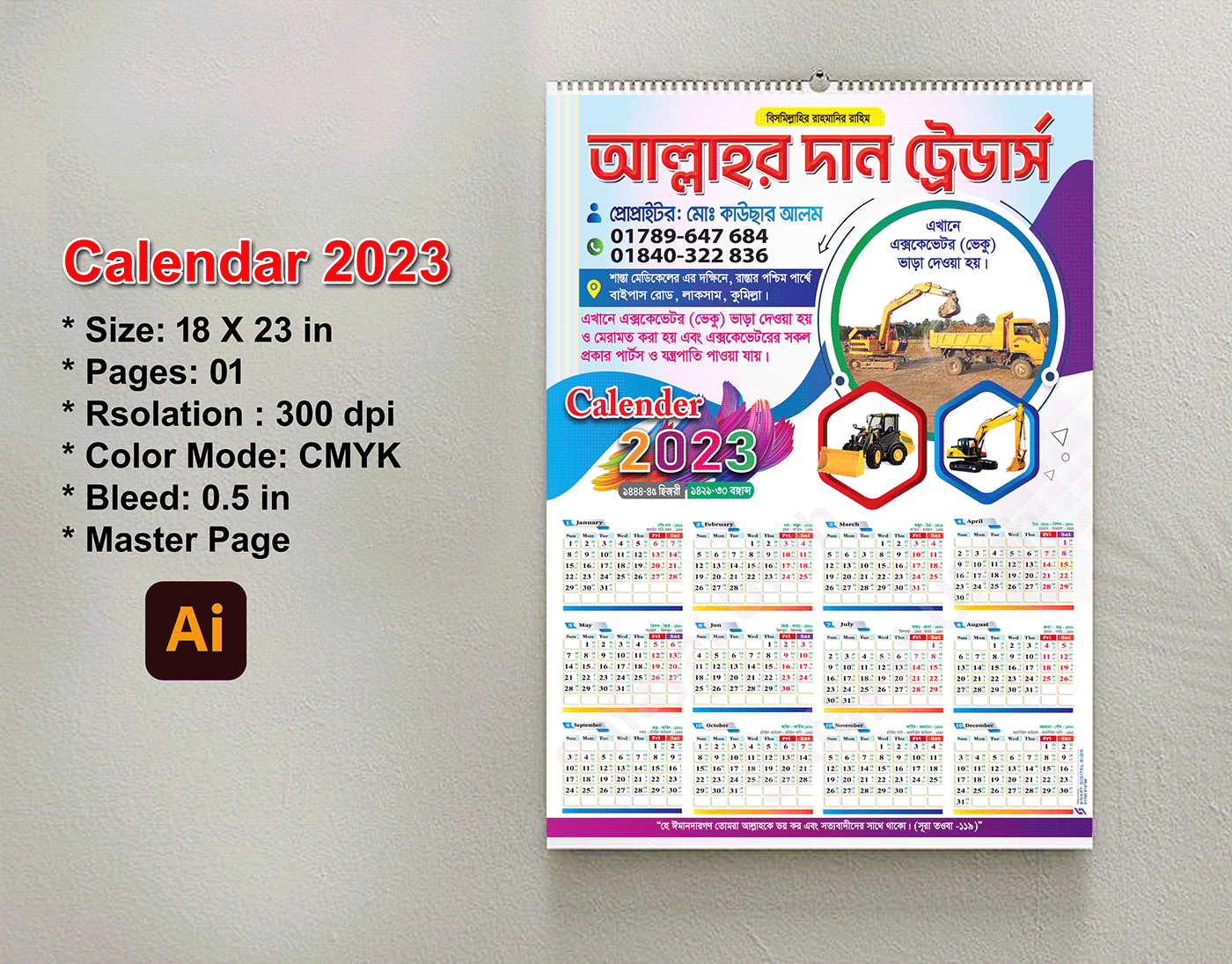 Bangla arbi Calendar calendar 2023 ক্যালেন্ডার ২০১২৩