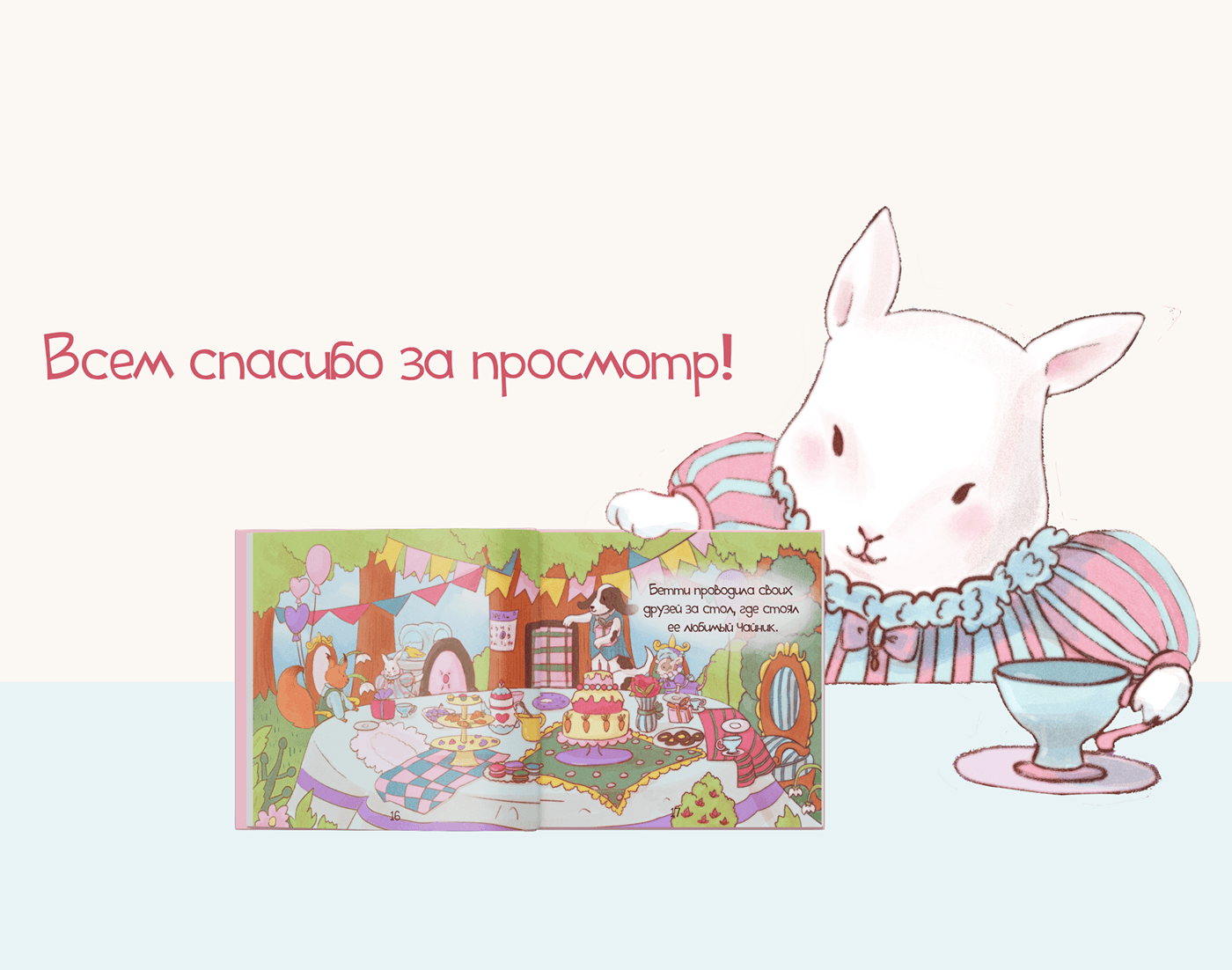 design children's book ILLUSTRATION  Digital Art  concept visual children's illustration rabbit book typography  
