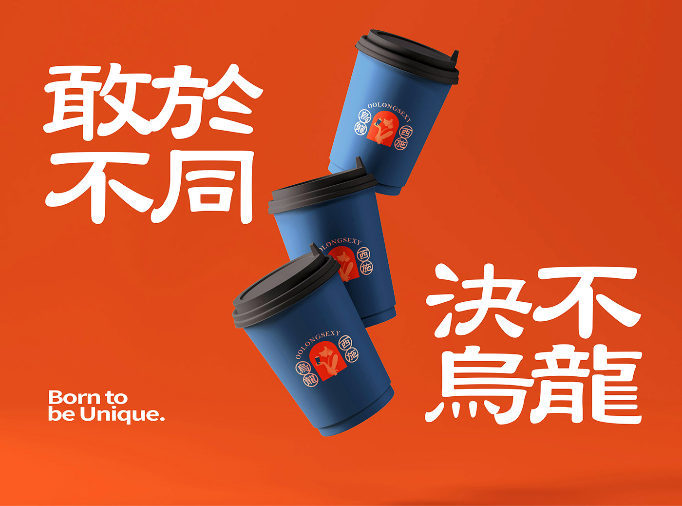 branding  drink graphic logo tea 台灣 品牌 平面
