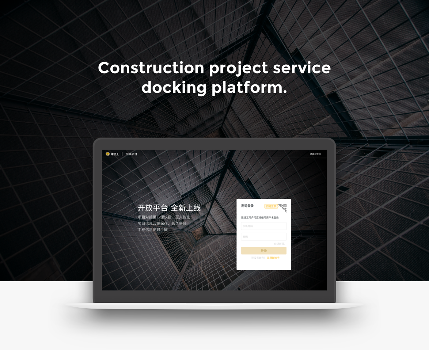 Construction project service docking platform. UI GUI Web
