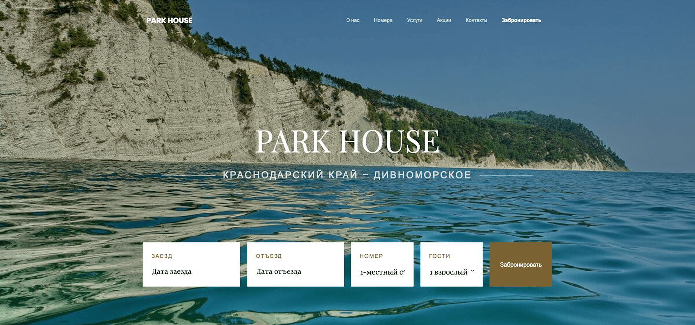 modx веб-дизайн дизайн сайта разработка сайта сайт гостиница отель