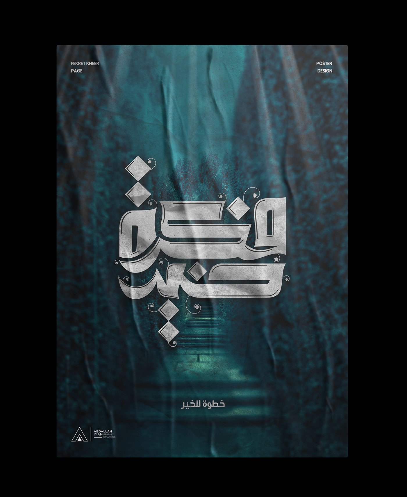 arabic kheer manipulation photoedite poster retouch typography   logo