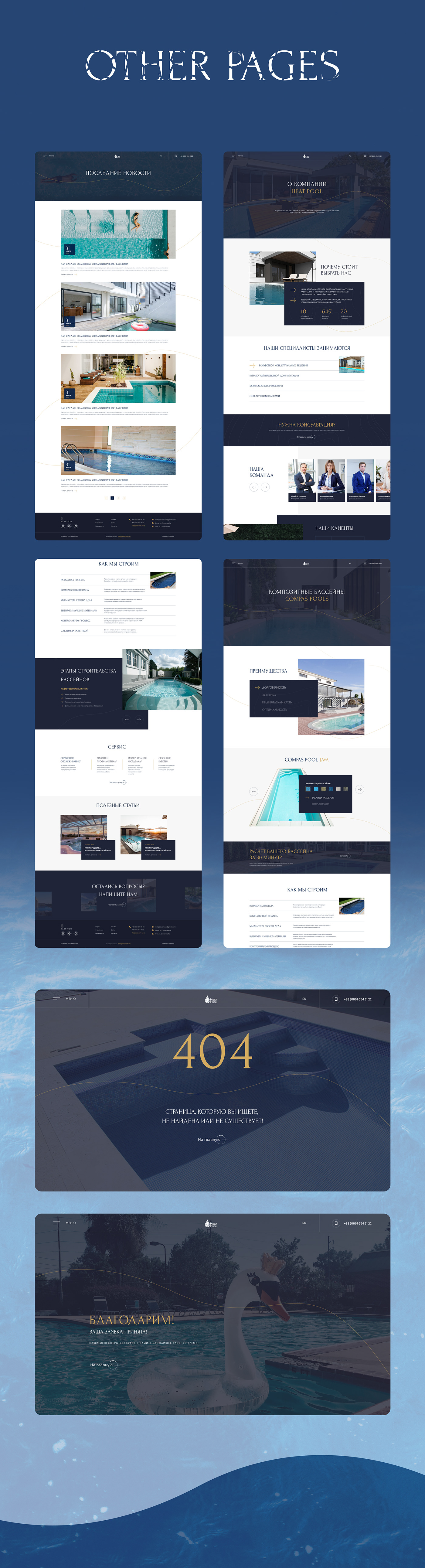 design Figma Pool site UI/UX Web Design  Website веб-дизайн дизайн сайт