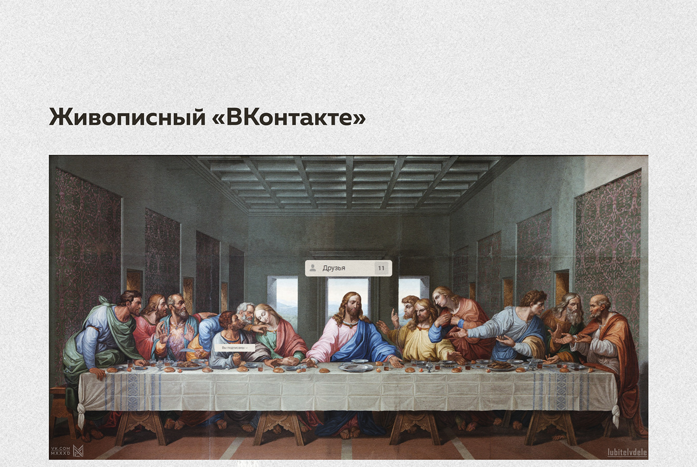 collage jesus Renaissance Da Vinci magritte art painting   Post modern Russia вконтакте
