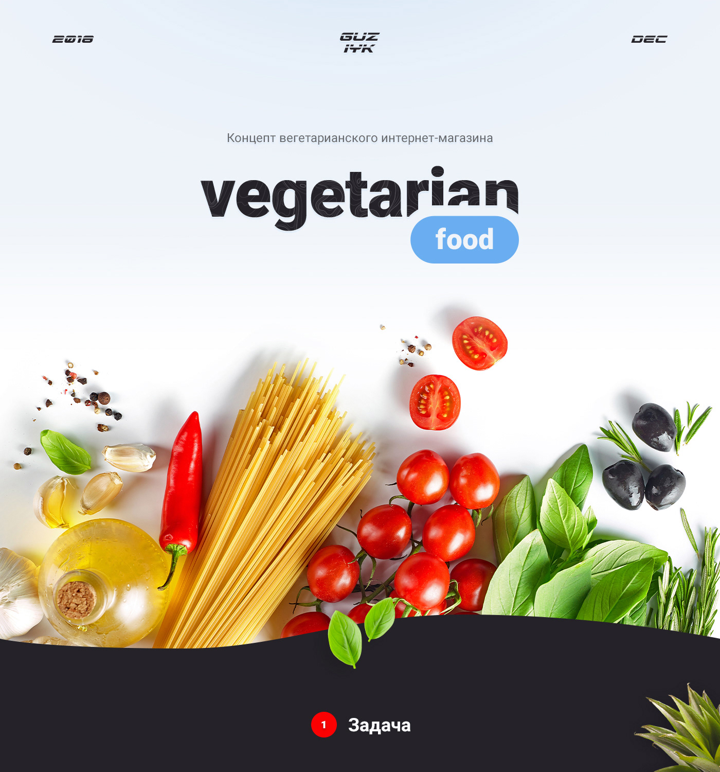вегетарианский веган интернет-магазин портфолио современный дизайн минимализм еда концепт дизайн презентация