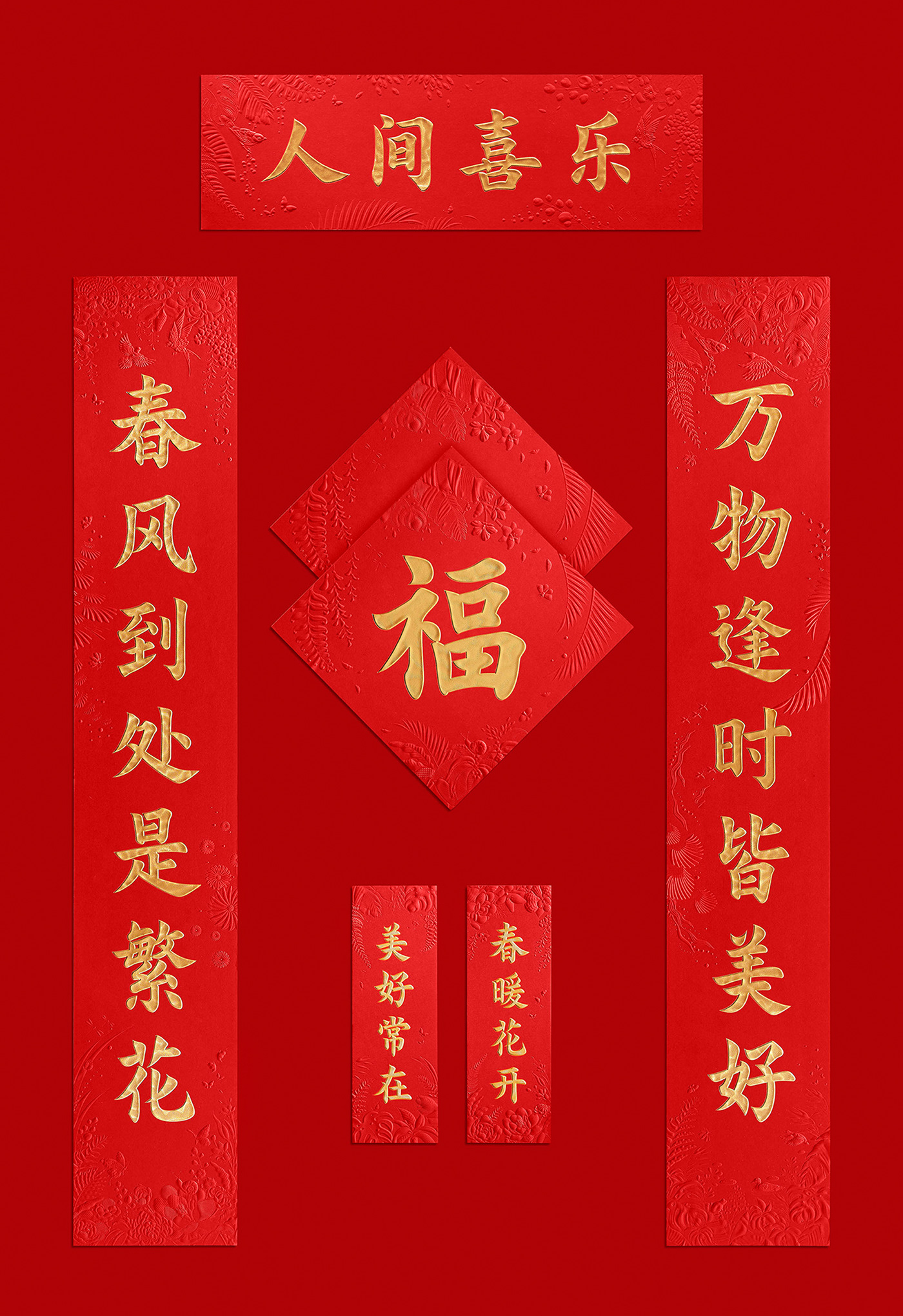 对联 春节 新年 chinese new year
