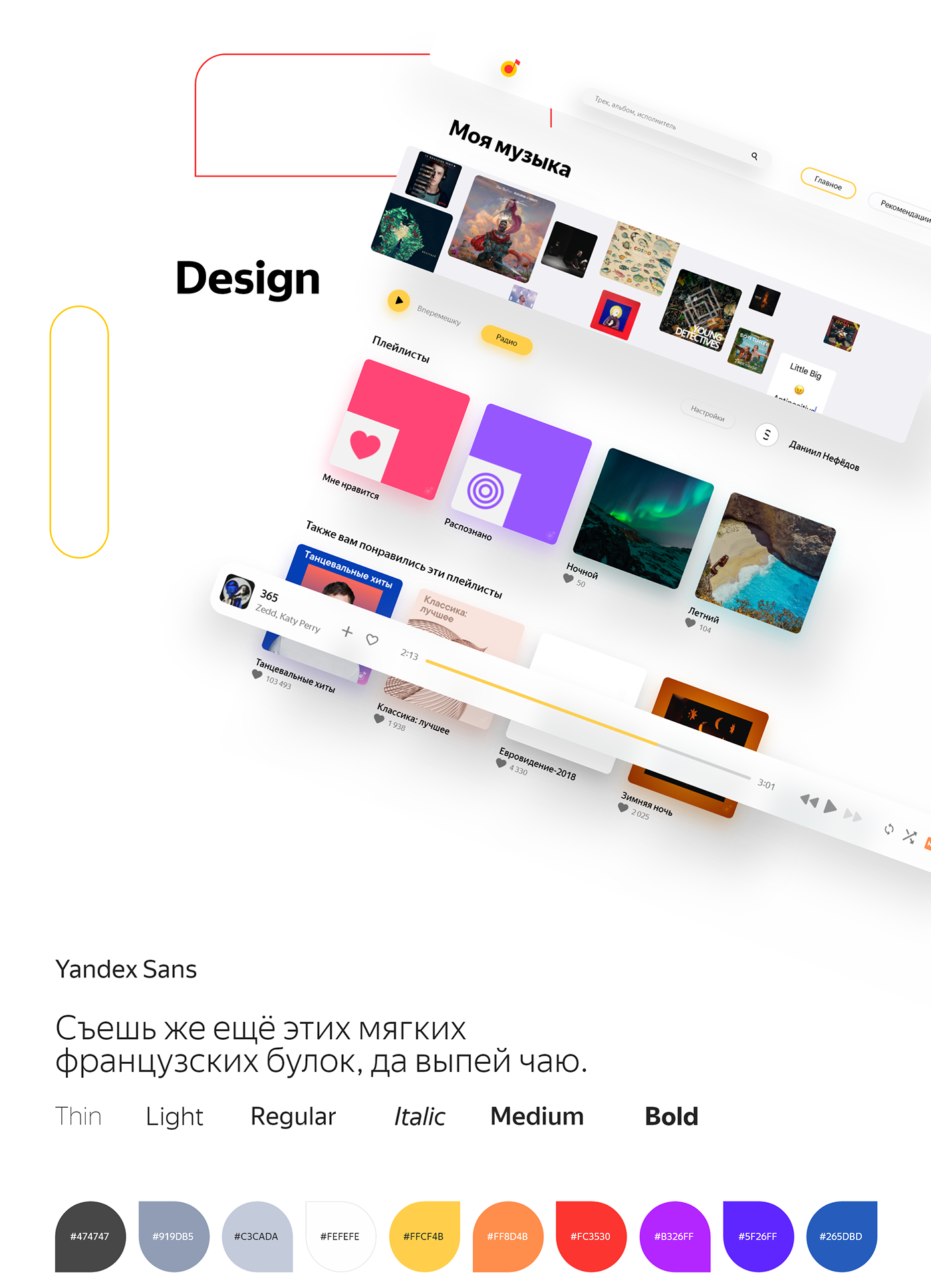 yandex яндекс Yandex Music music yandex yandex redesign yandex service музыка яндекс музыка