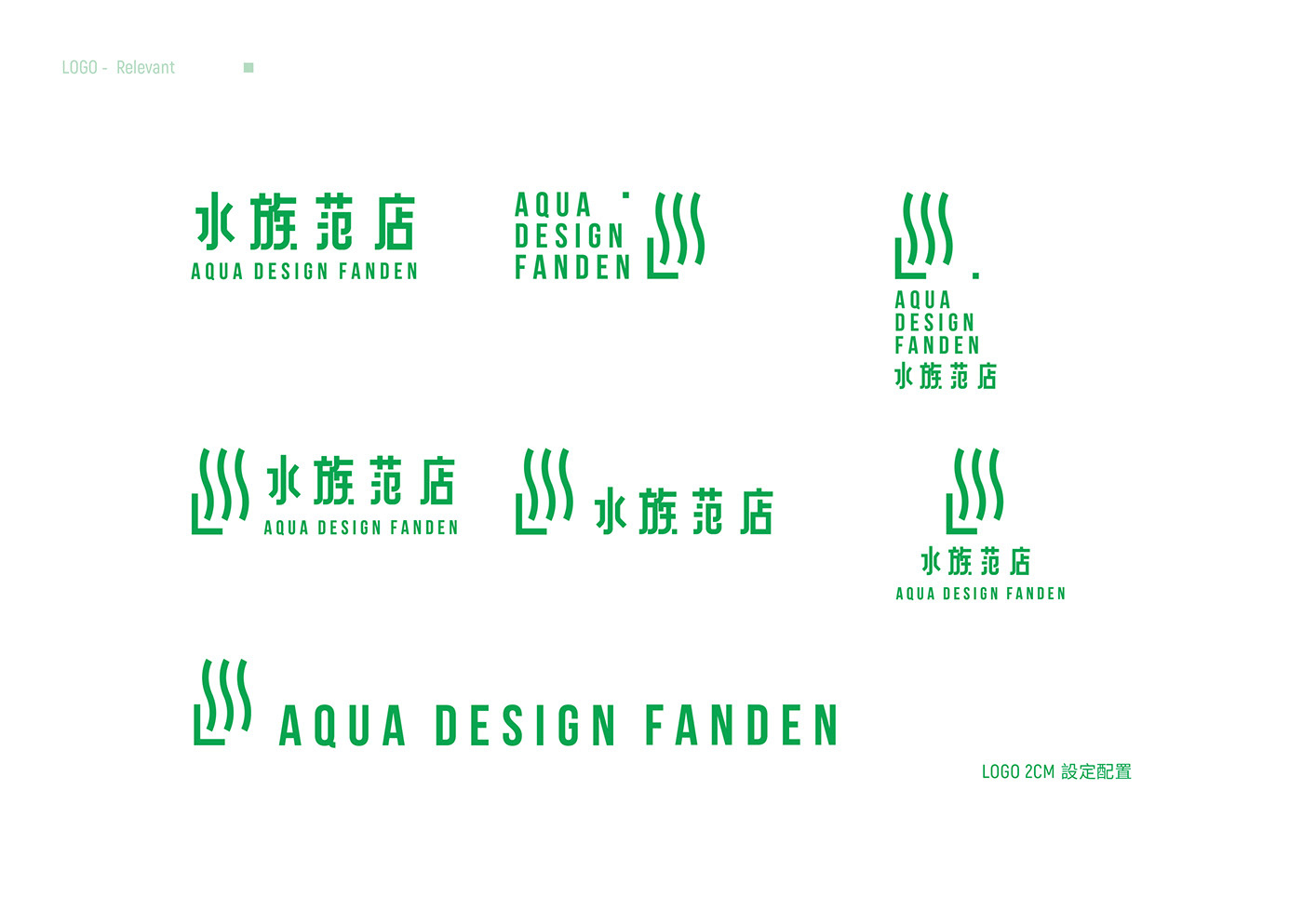 logo 品牌設計 水族 水草 名片設計 business card aqua redesign visual identity