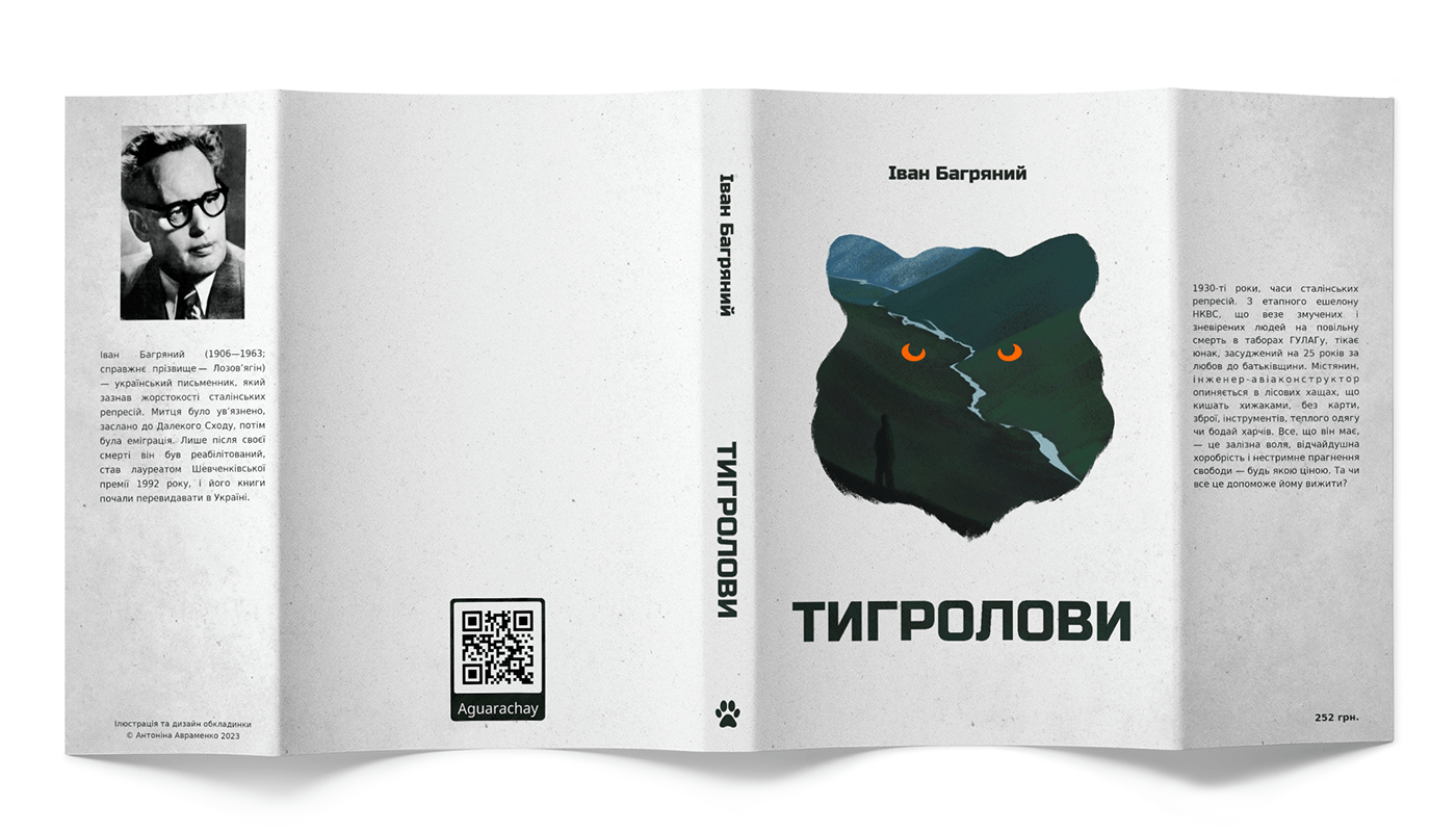 book cover book design book illustration audiobook cover ILLUSTRATION  ivanbagriany thehuntersandthehunted tigercatchers tigertrappers Тигролови