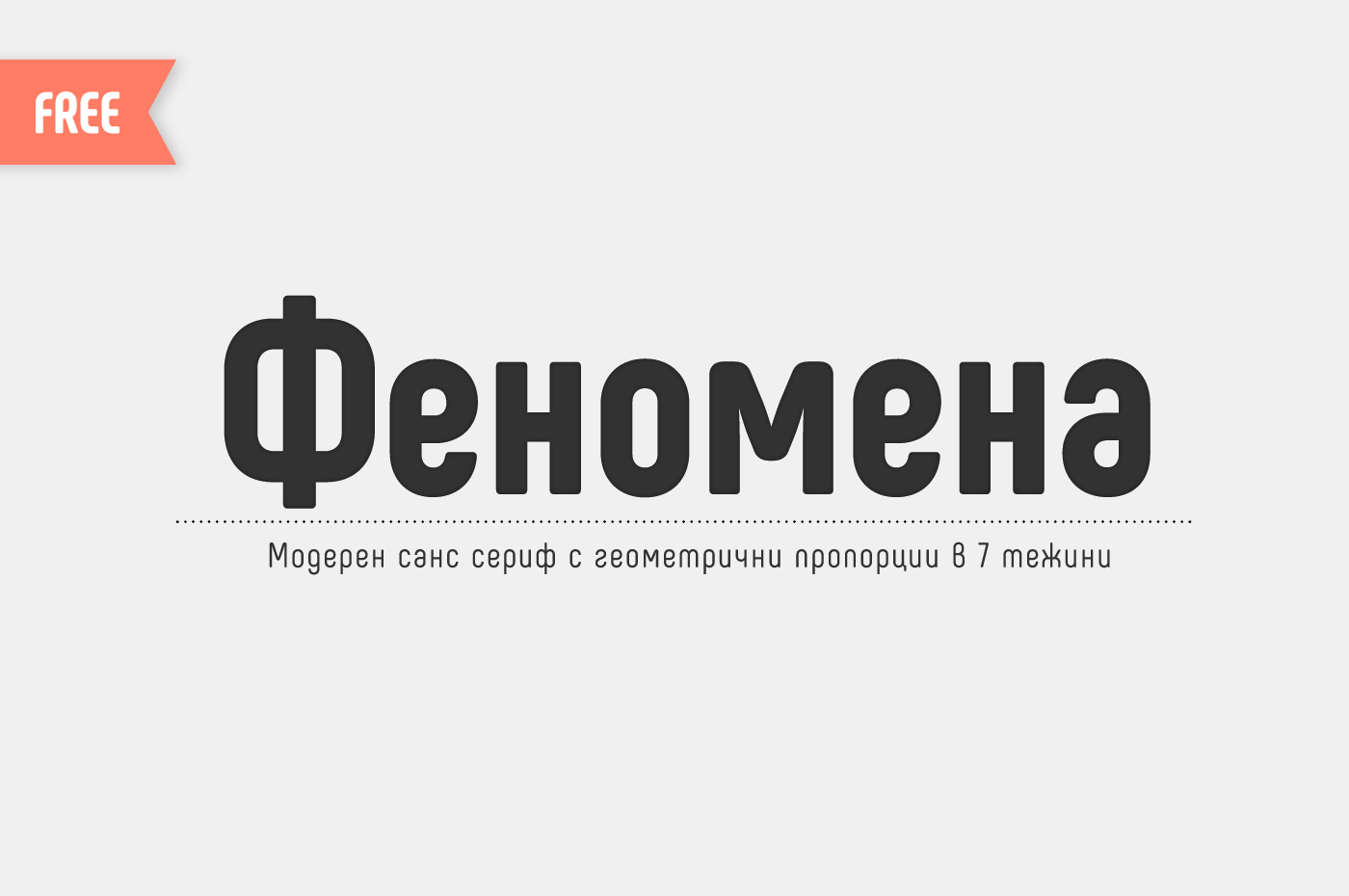 Free font free fonts free typography poster narrow кириллица Cyrillic extended latin Latin Typeface Phenomena font Phenomena free phenomena