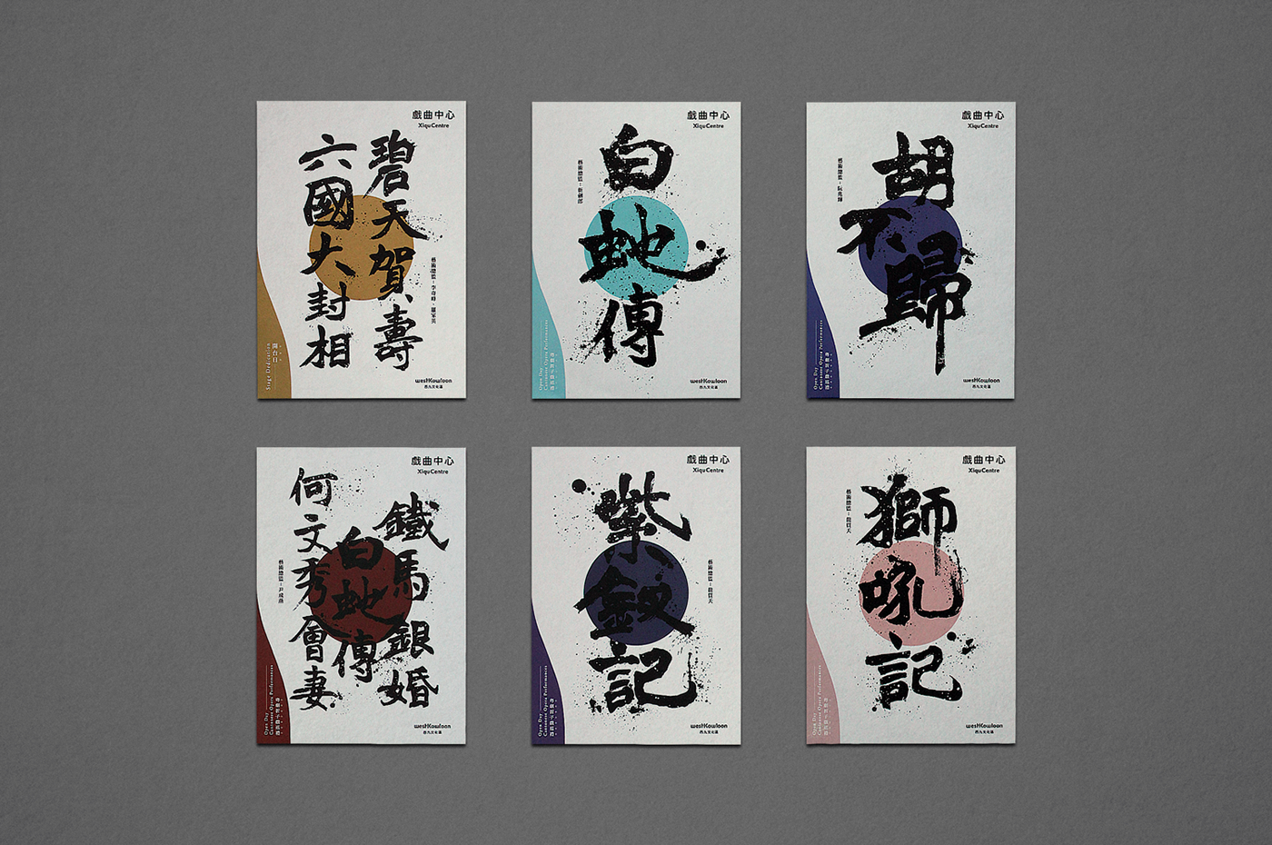 Hong Kong innoise jerry Luk chinese opera xiqu centre visual identity Chinese Calligraphy Calligraphy  