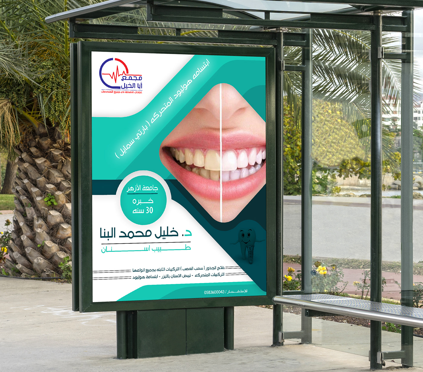 street design advertisement graphic Design of labels doctors advertising design medical complex