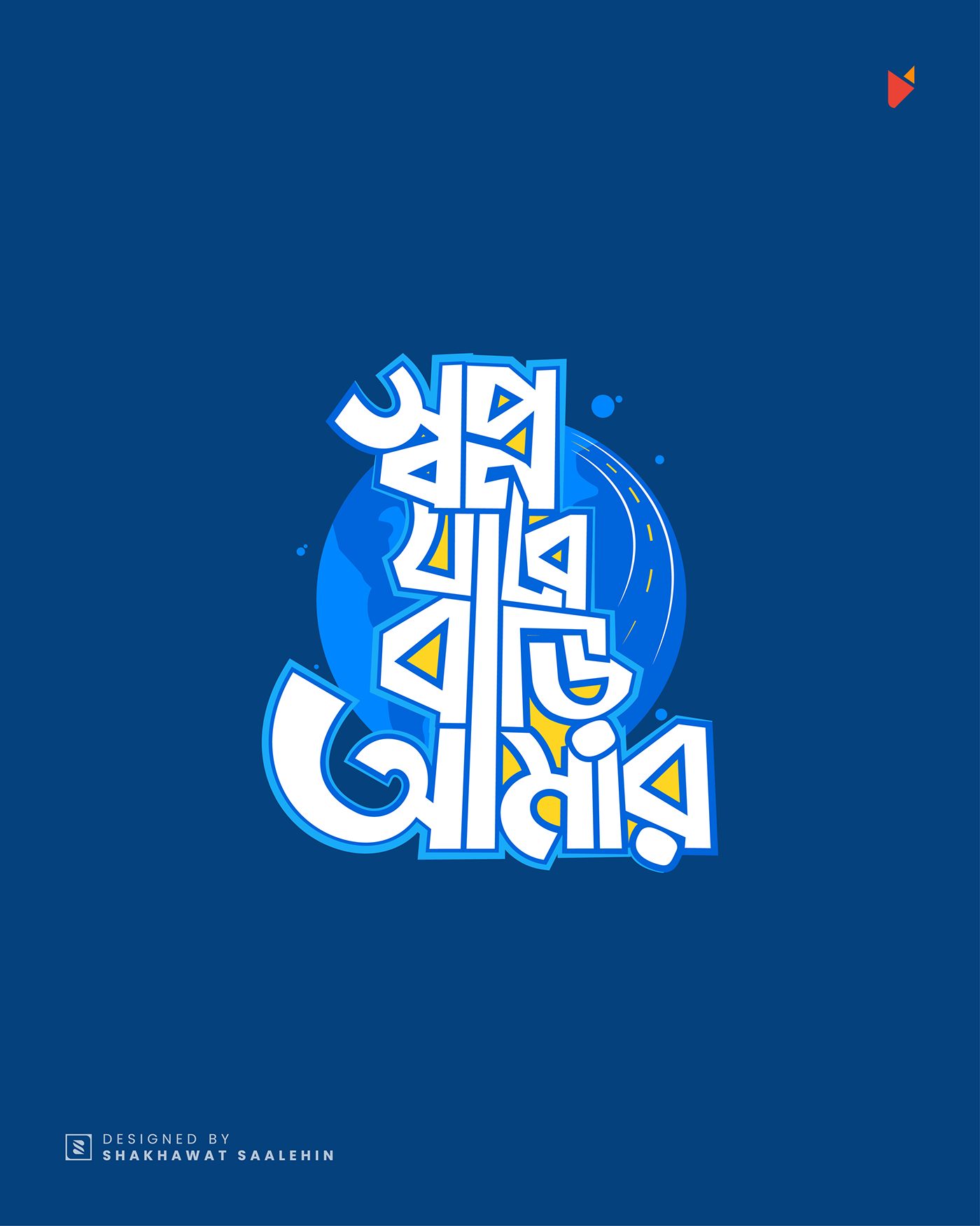 tshirt Tshirt Design typography   bengali bengali typography বাংলা টাইপোগ্রাফি টাইপোগ্রাফি বাংলা Bangla Typography lettering Calligraphy  
