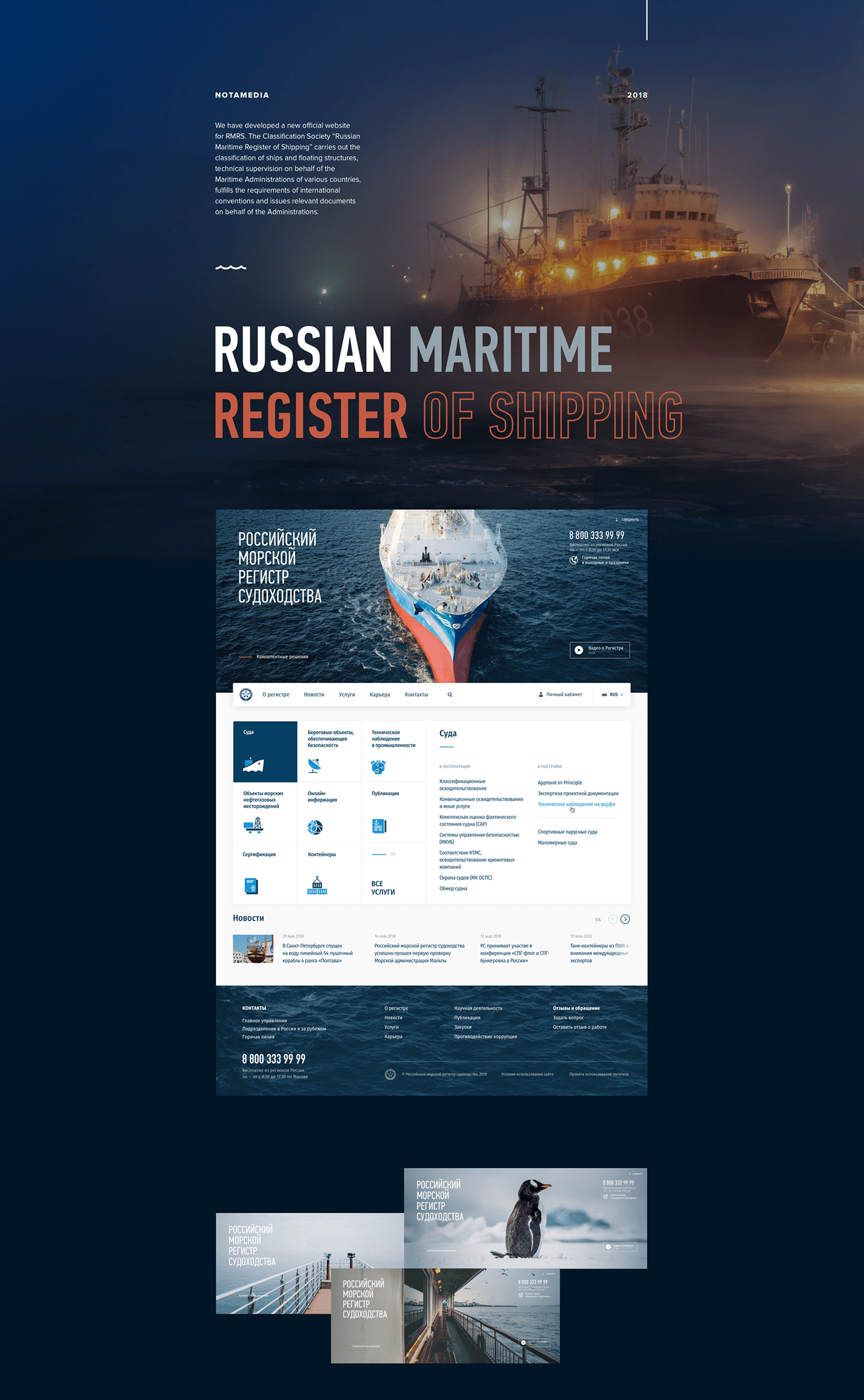 marine sea web-design ship
