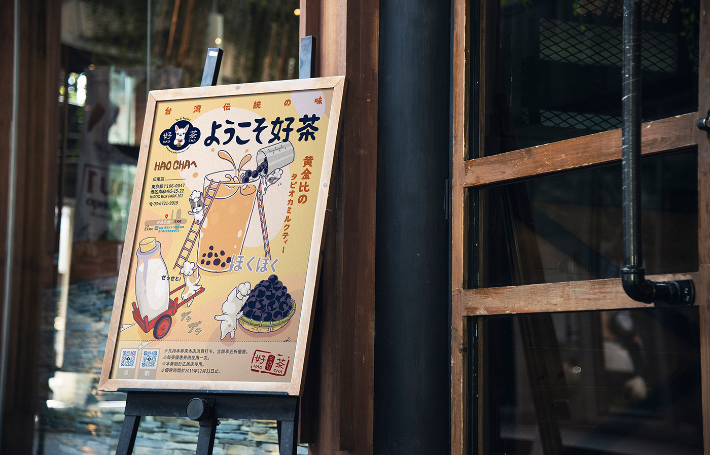 pearl milk tea Milk Tea taiwan japan cafe poster ILLUSTRATION  dog drink tokyo