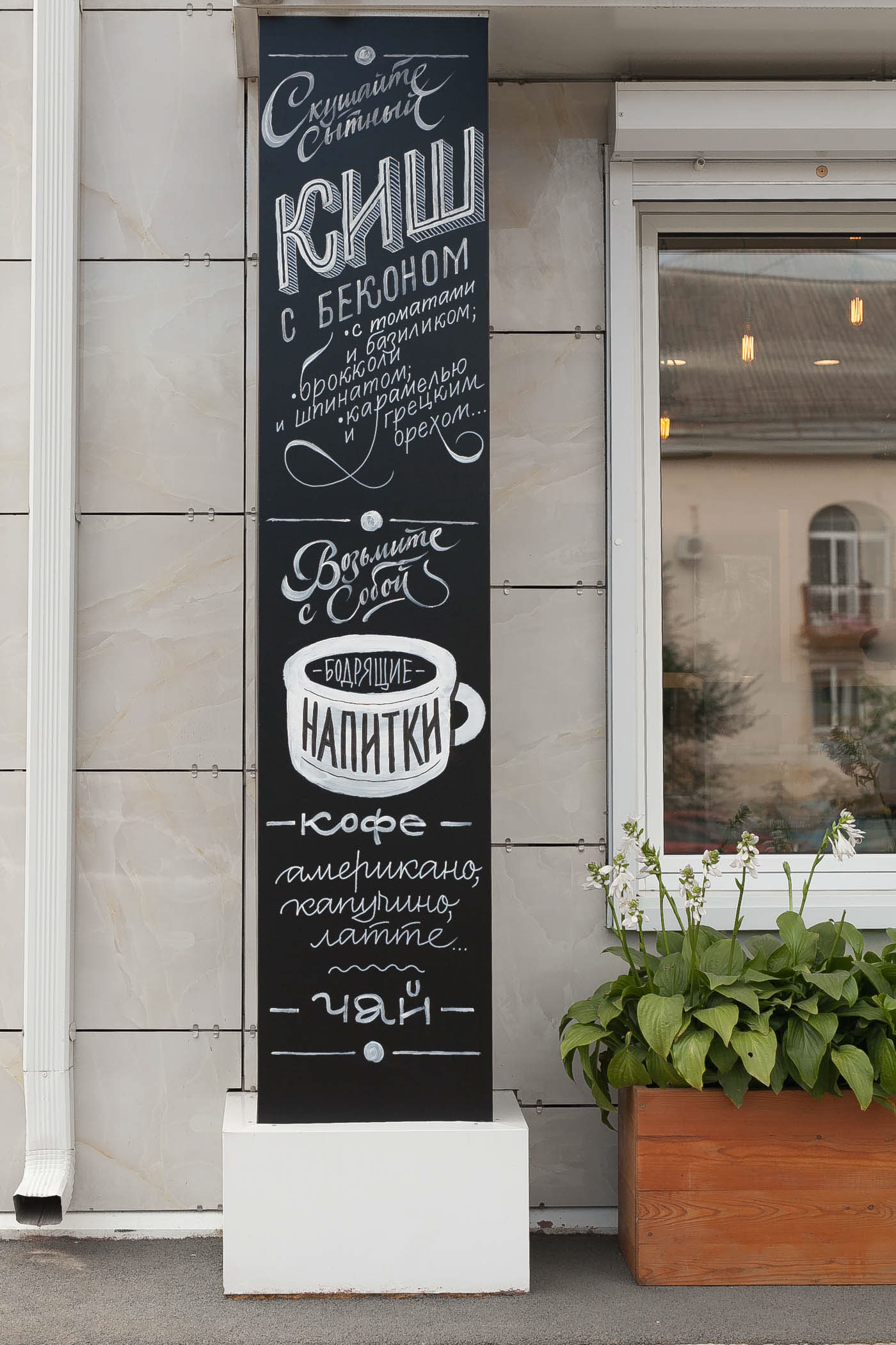 chalk lettering Chalkboard Calligraphy   etlettering evgeny tkhorzhevsky typography   vladivostok cafe