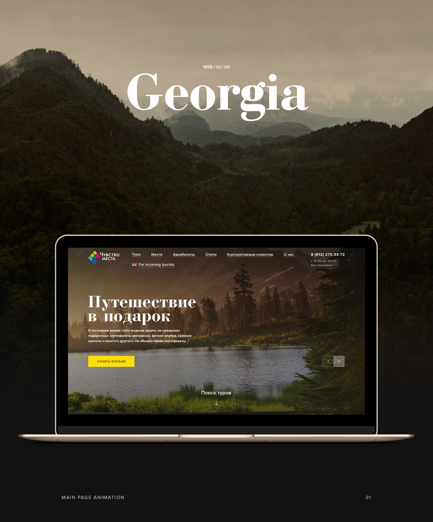UI ux corporate Web mountain Webdesign Travel business Georgia animation 