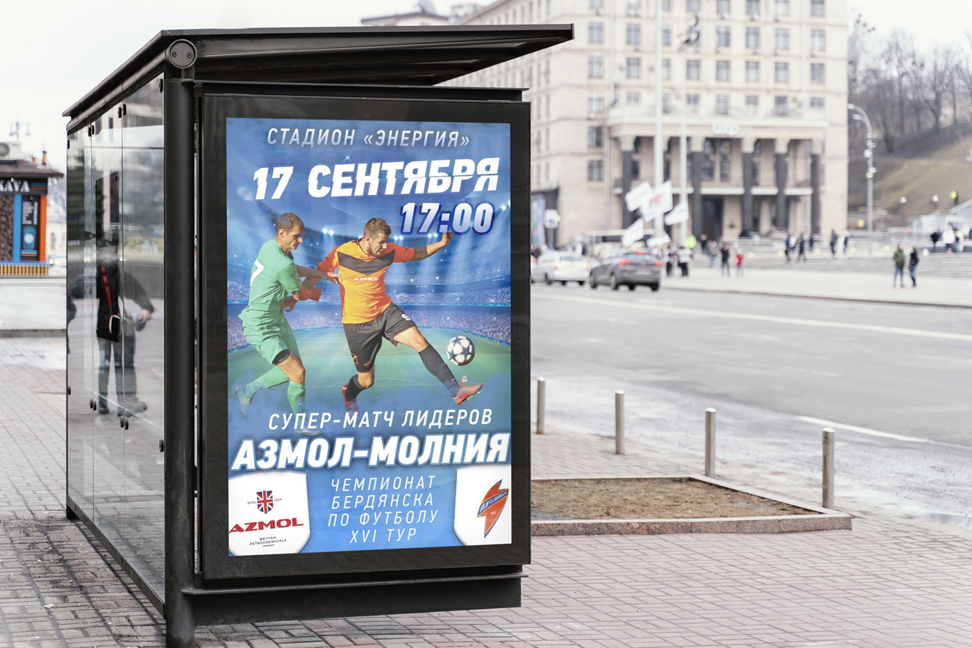 Advertising  football poster soccer афиша графический дизайн дизайн плакат полиграфия футбол