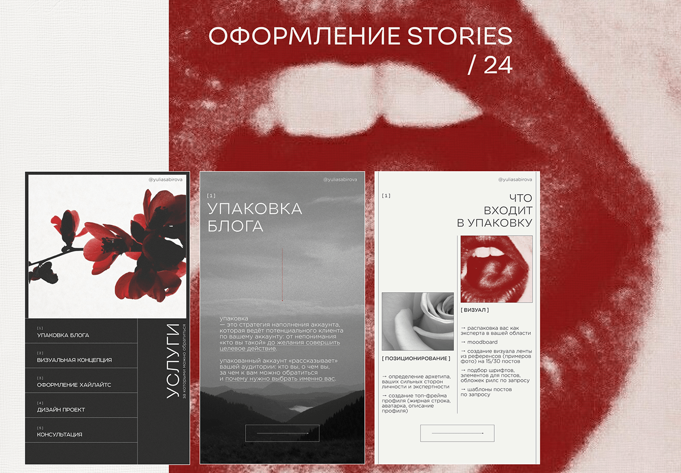 Stories Stories design stories instagram Socialmedia Instagram Stories Оформление инстаграм визуал visual visual design Оформление соц сетей