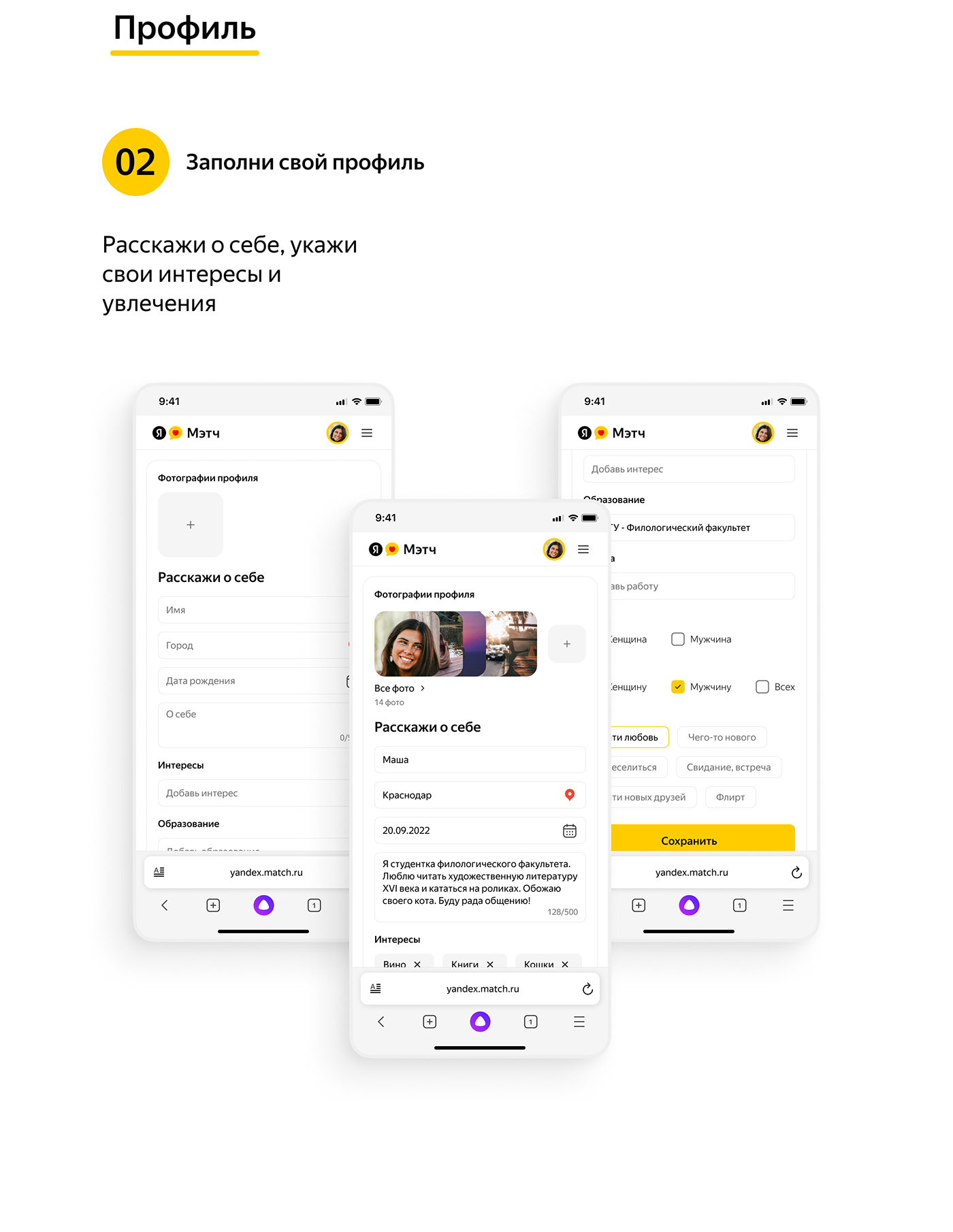 ux/ui match yandex Figma mobile design chats interests yellow dating site