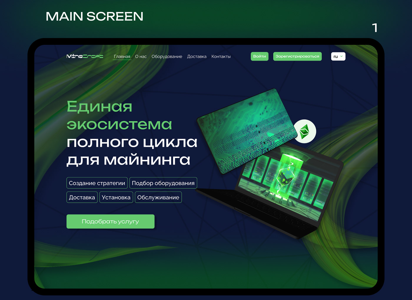 Main Screen Web Design  landing page Figma Website user interface ui design Web UX design UI/UX