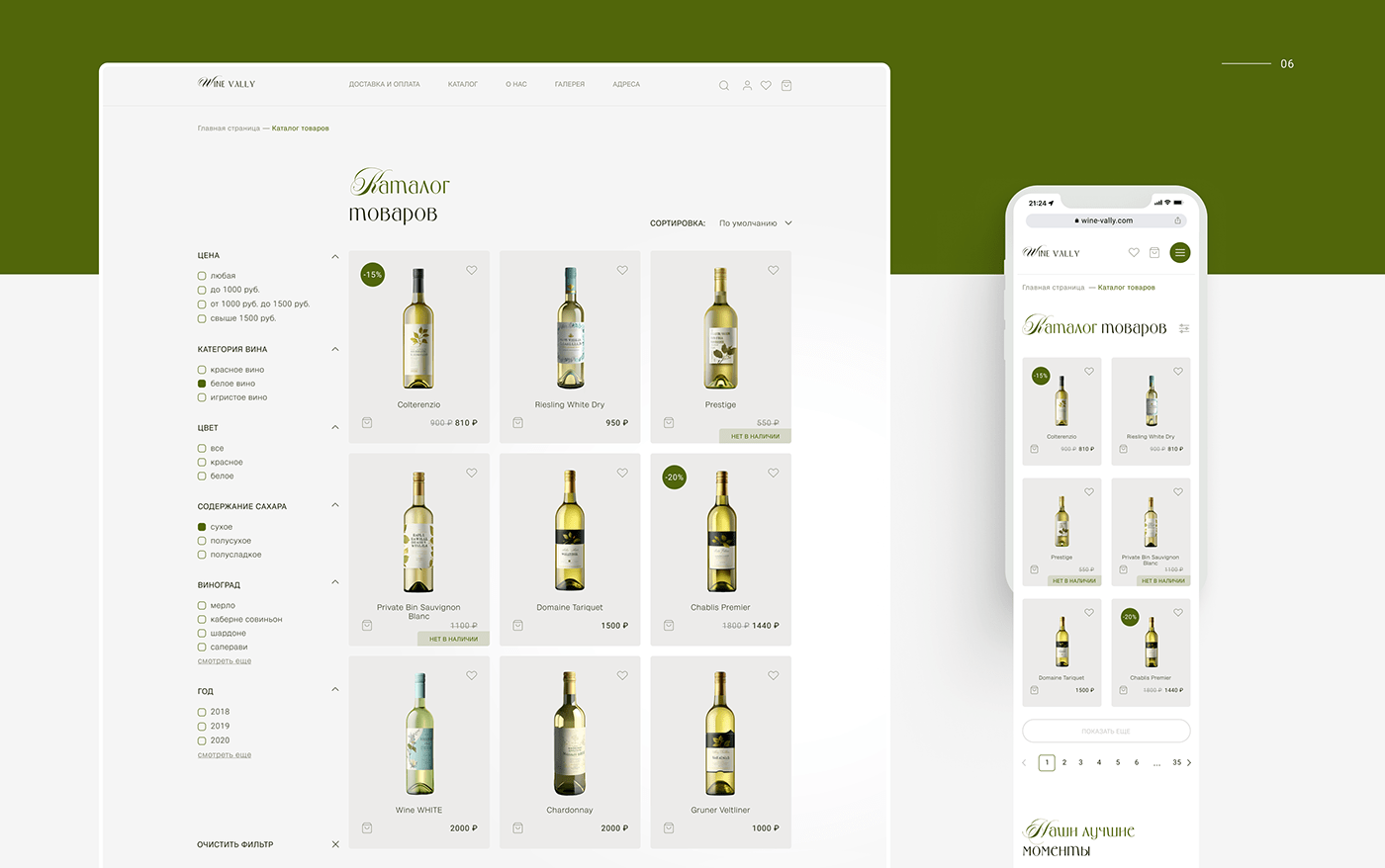 landing page UI/UX Website user interface wine internet shop Figma winery