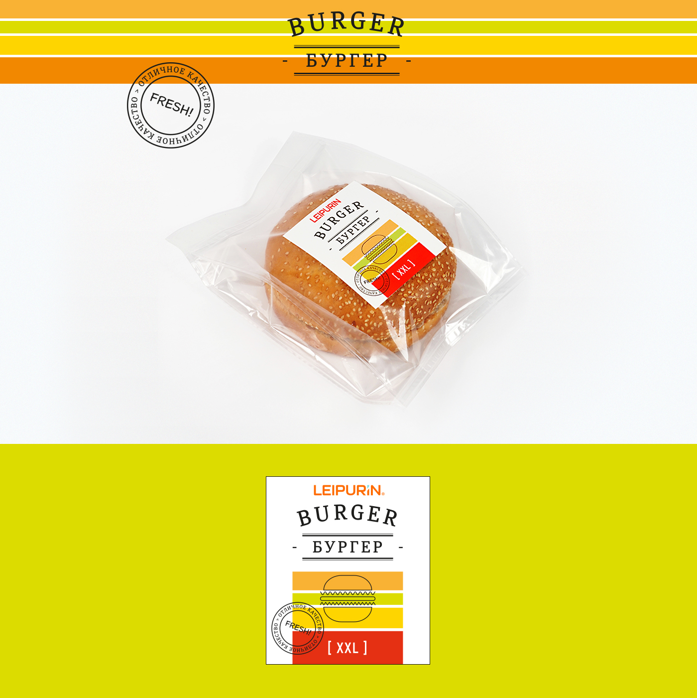 упаковка графика продукты питания Burgers Food  Packaging panini design packing