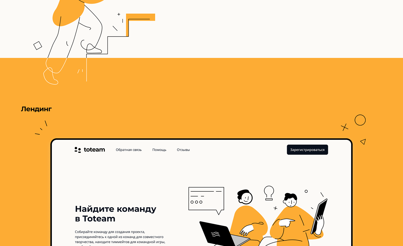 Chat dashboard ILLUSTRATION  SMM sydorov team team finder toteam ux/ui Web Design 